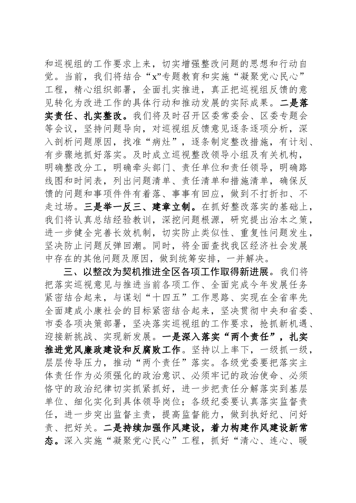 在2024年巡视情况反馈会议上的表态发言_第2页