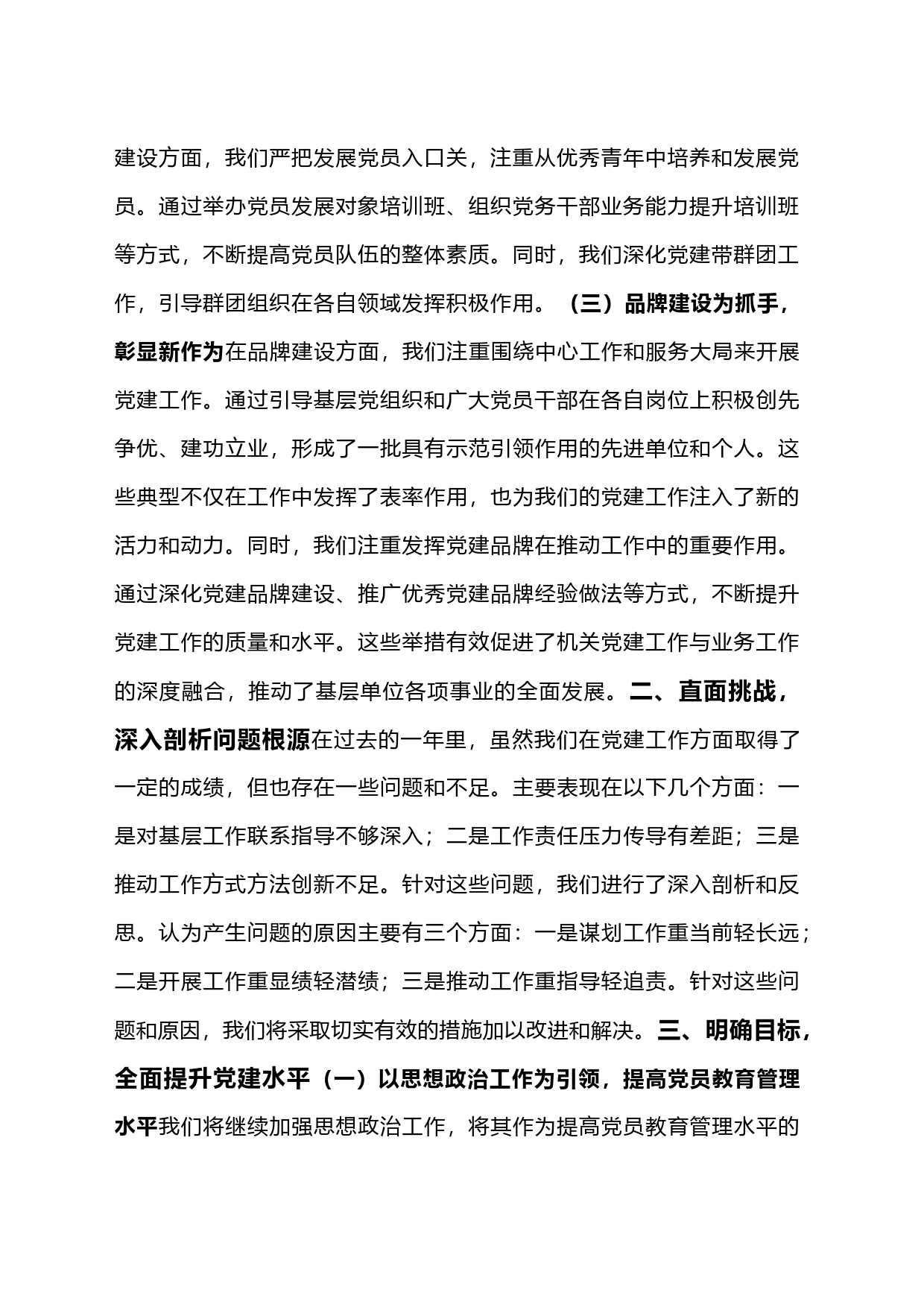 2024年抓基层党建工作述职和述责述廉报告_第2页