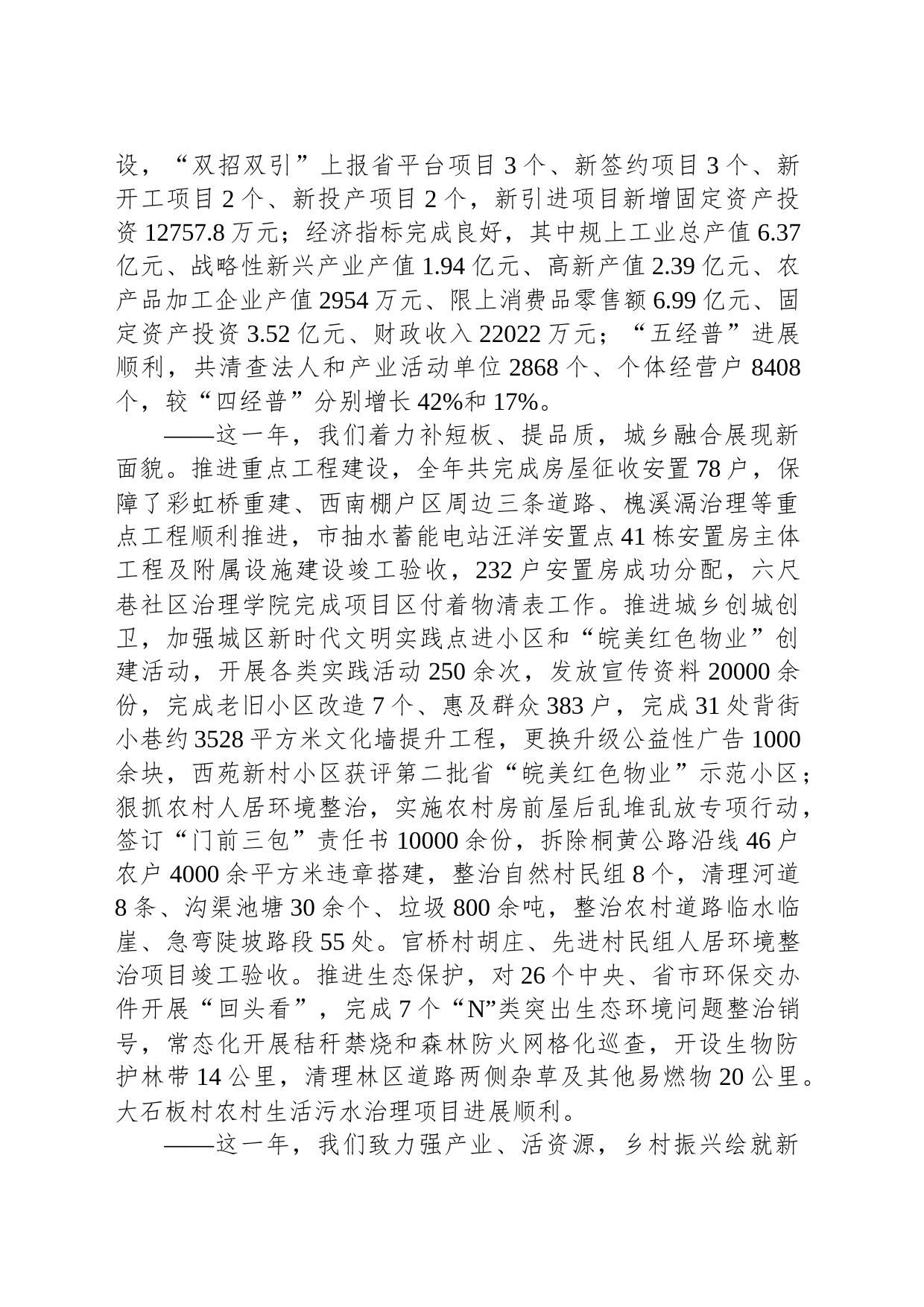 2024年文昌街道政府工作报告(20240221)_第2页