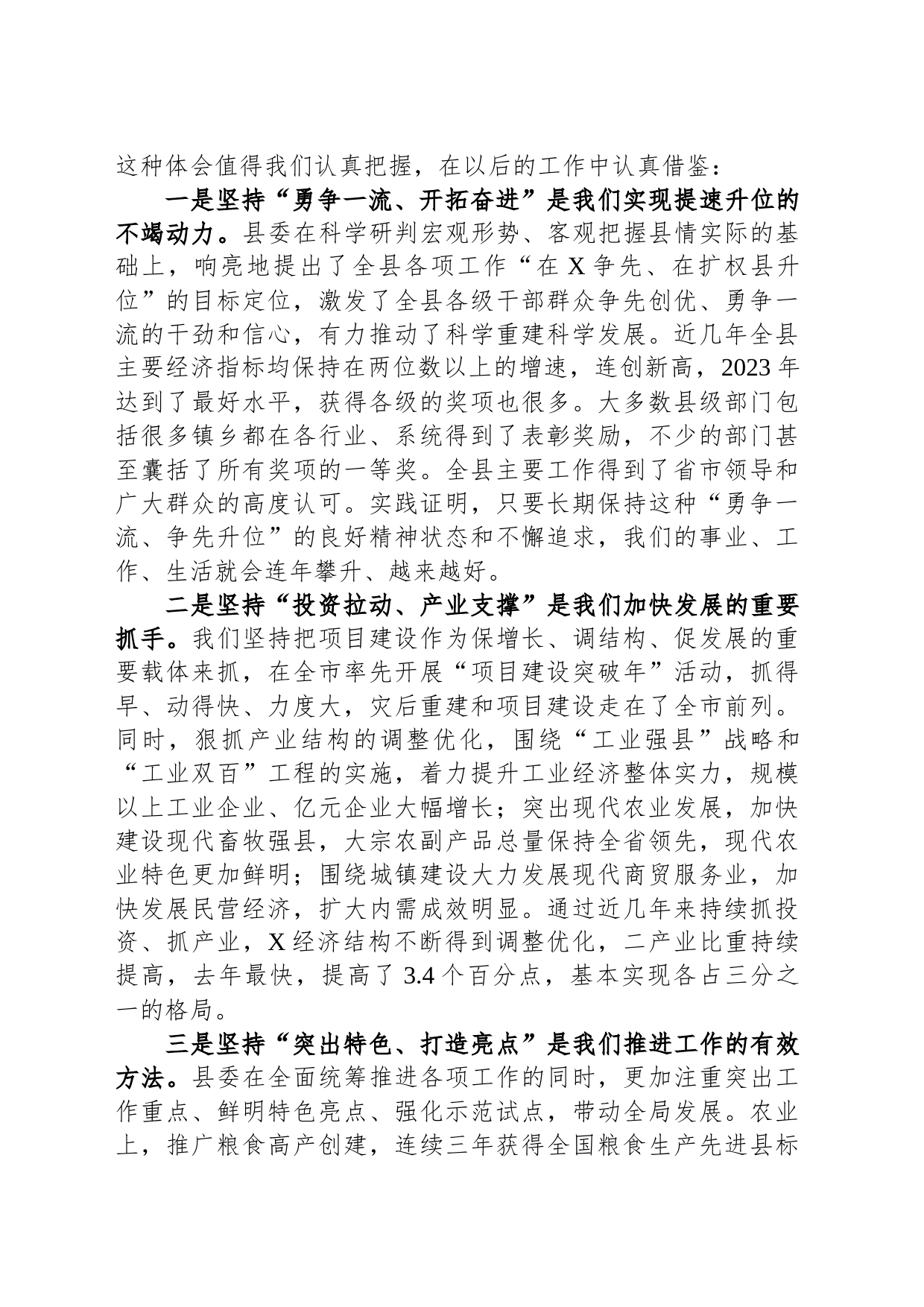 在2024年度经济暨党建工作会议上的讲话_第2页
