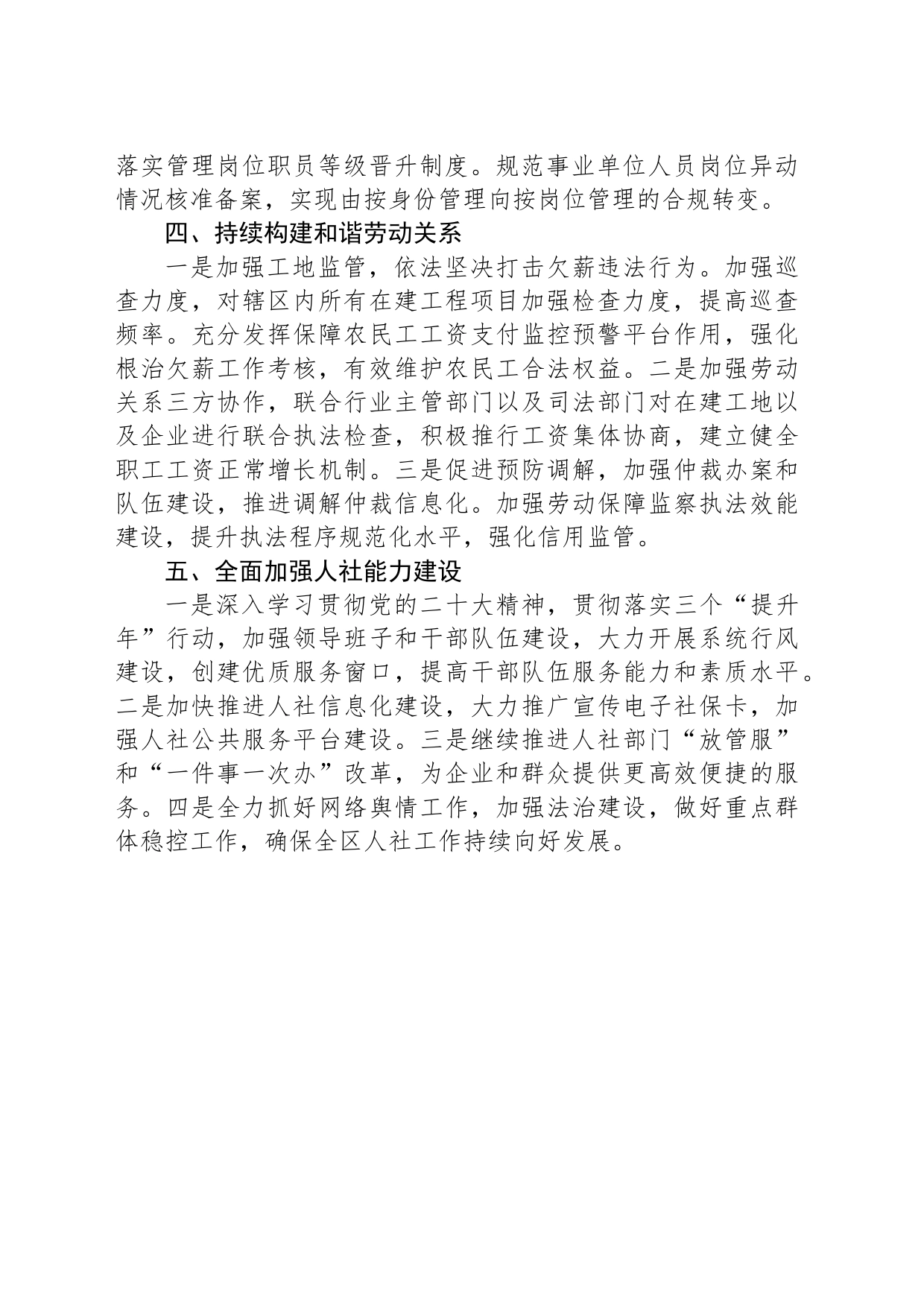 区人社局2024年度工作计划(20240223)_第2页