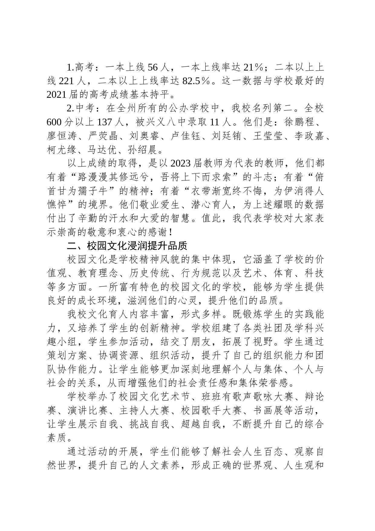 在2024年春季学期第一次全体教职工大会上的讲话_第2页