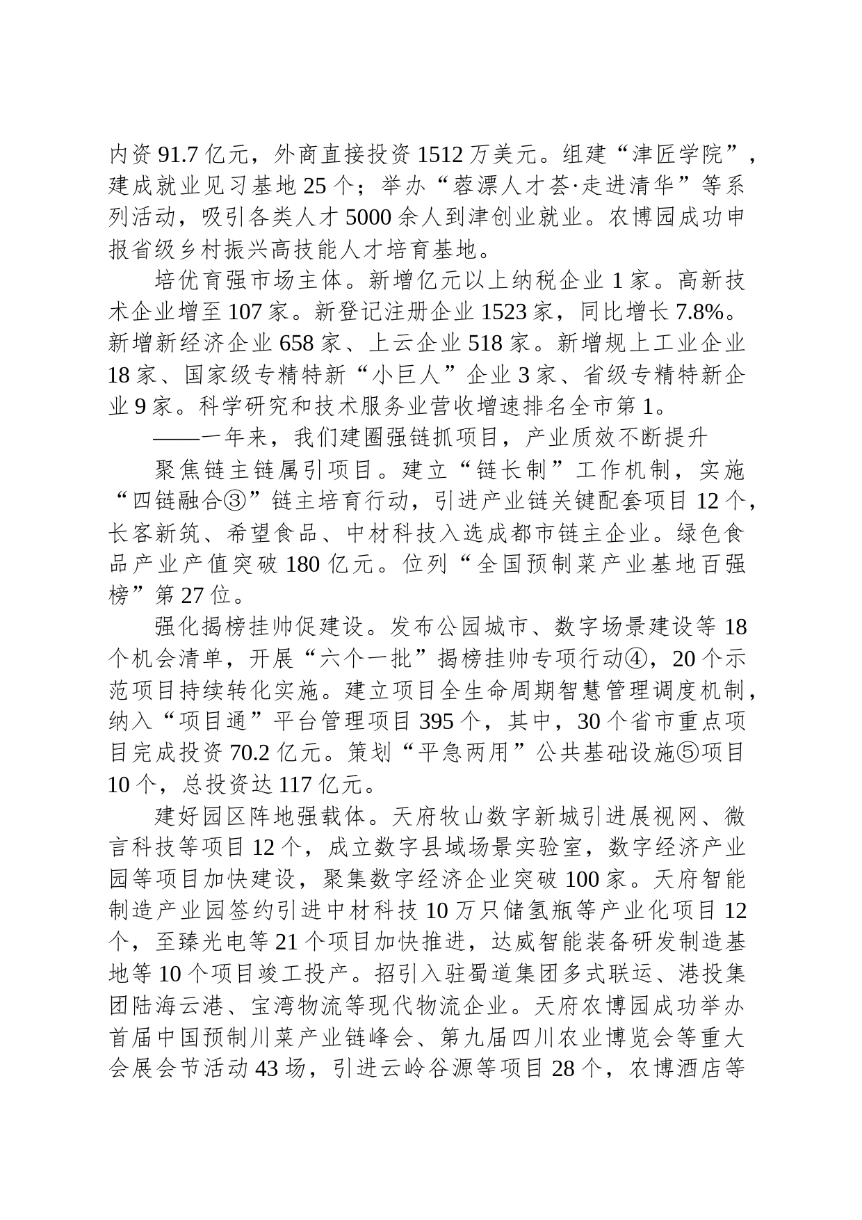 2024年新津区政府工作报告_第2页