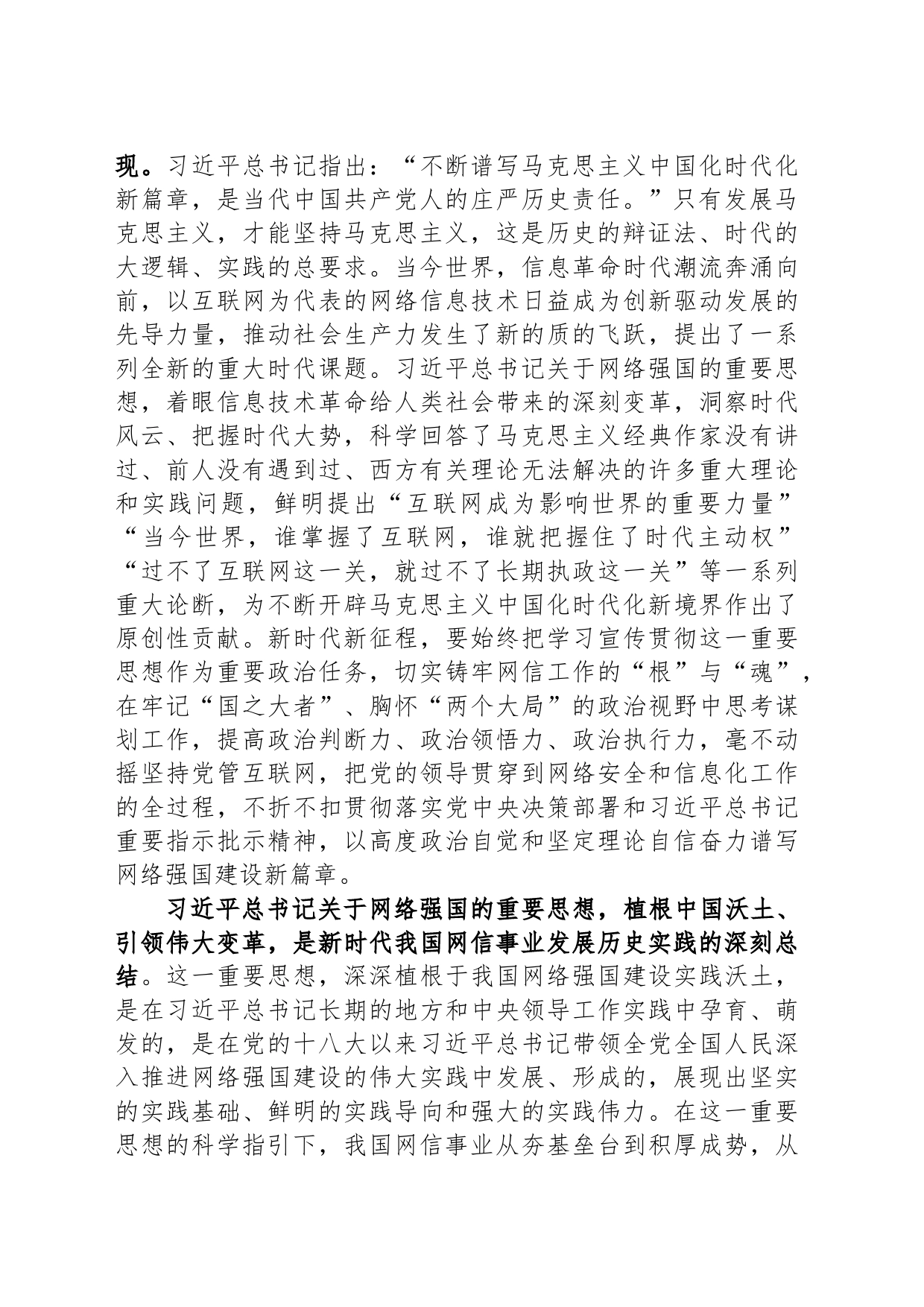 在2024年理论学习中心组第一次集体学习研讨会上的交流发言_第2页
