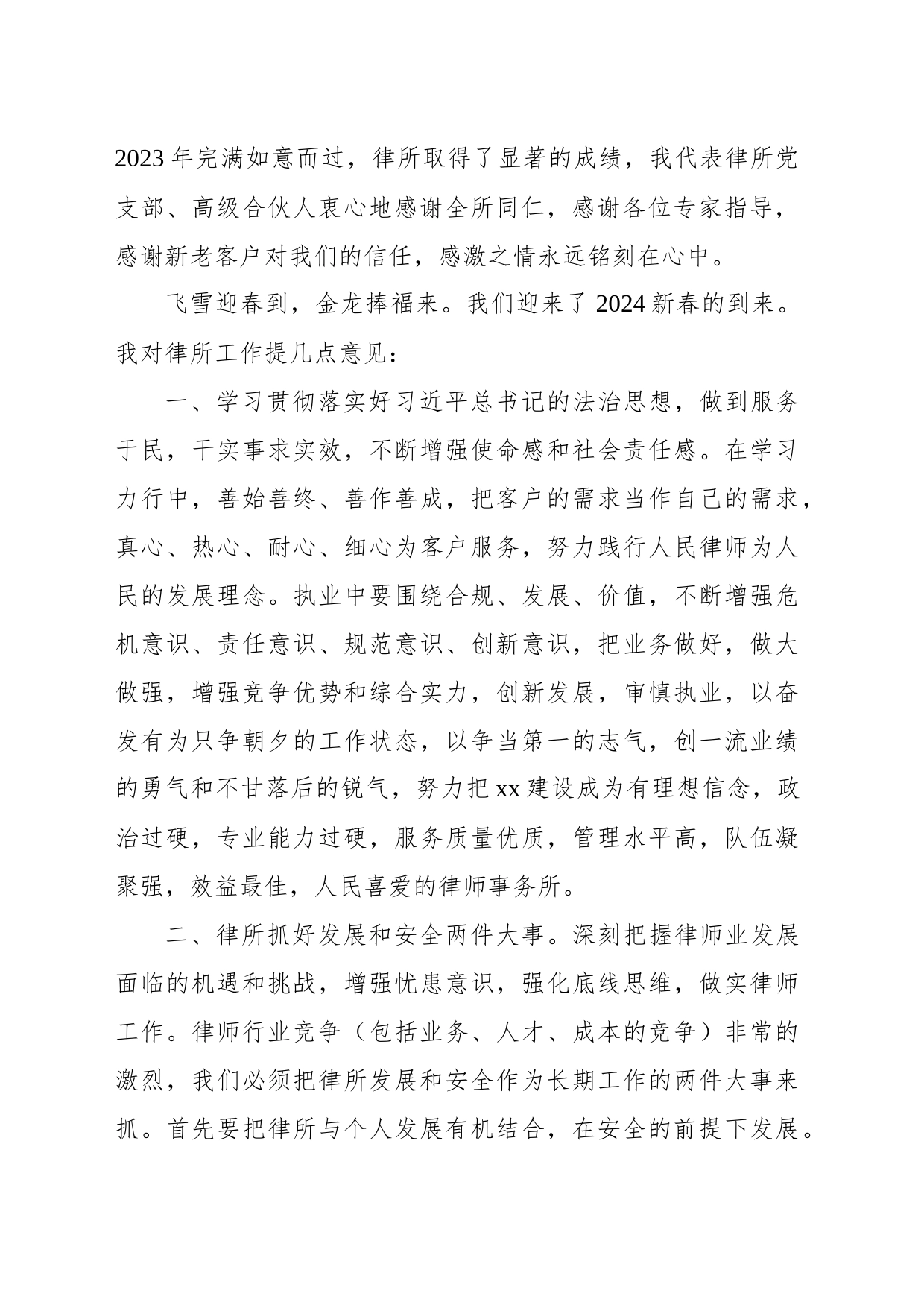 在xx乔迁办公新区庆典及年度总结会上的讲话_第2页