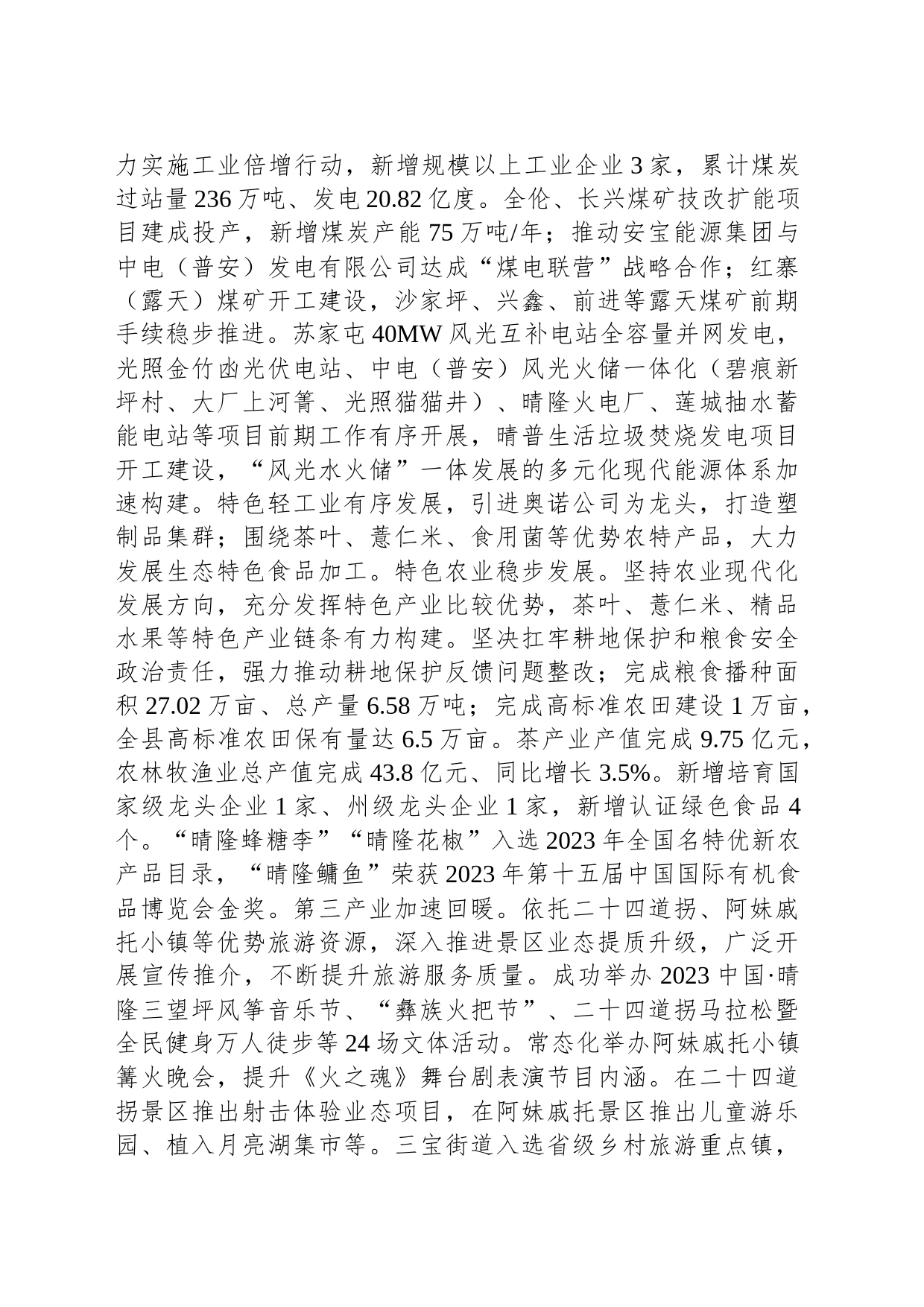 2024年晴隆县政府工作报告(20240204)_第2页