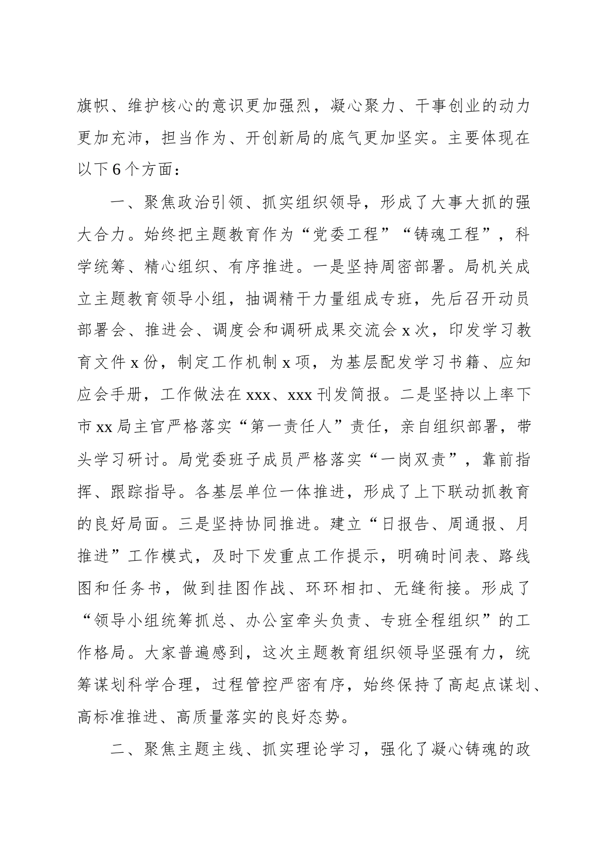 在xx局学习贯彻专题活动总结会议上的讲话_第2页