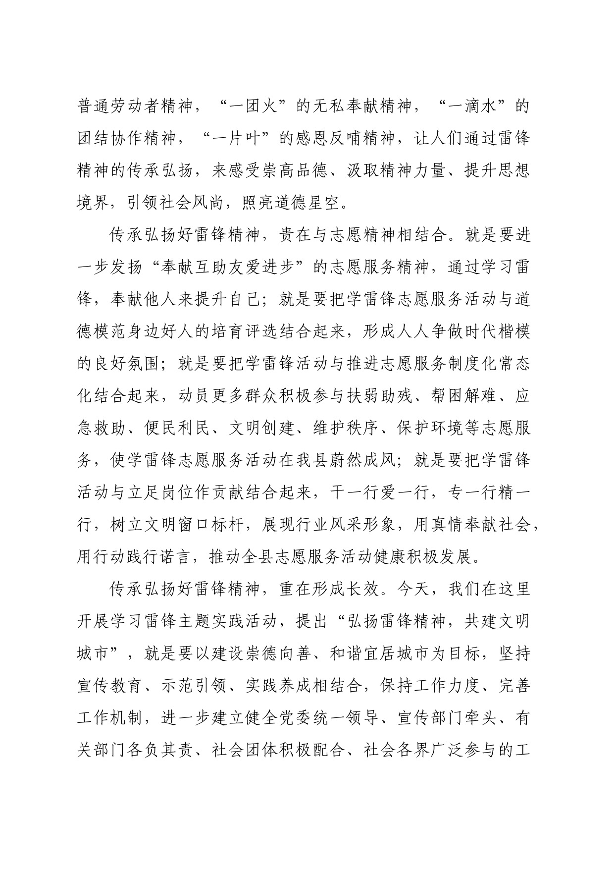 在“弘扬雷锋精神 共建文明城市”主题示范活动上的讲话_第2页