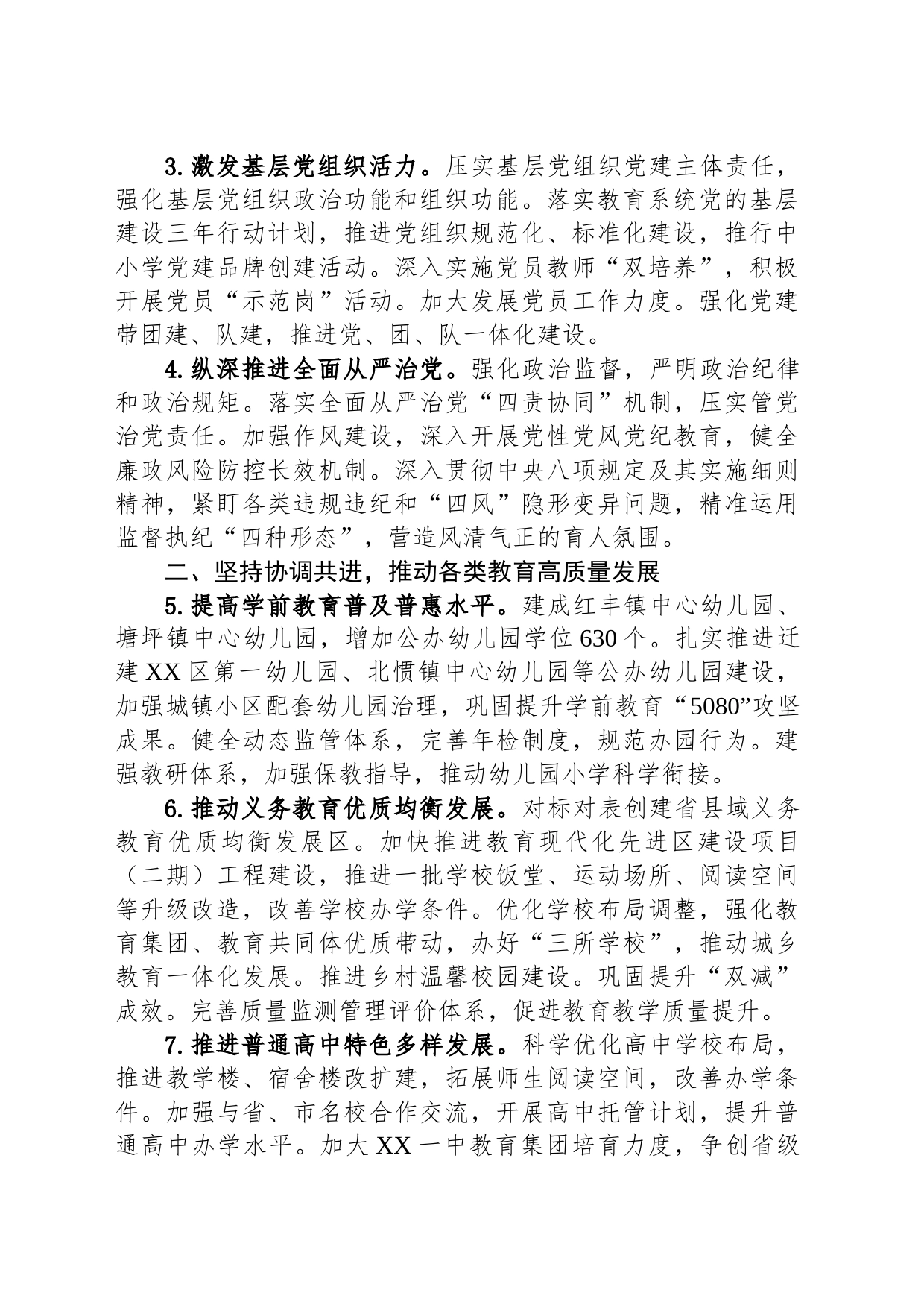 区教育局2024年工作计划 (20240226)_第2页