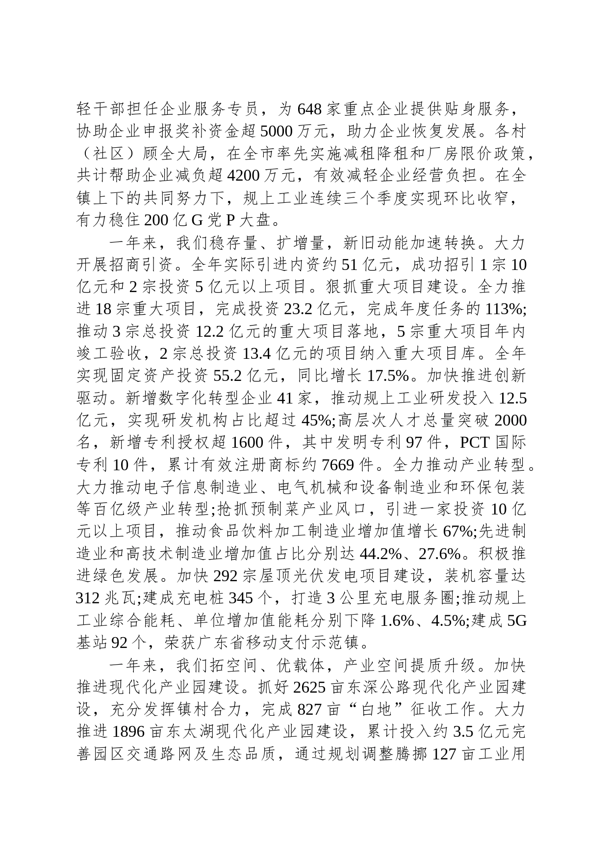 2024年桥头镇政府工作报告（20240205）_第2页