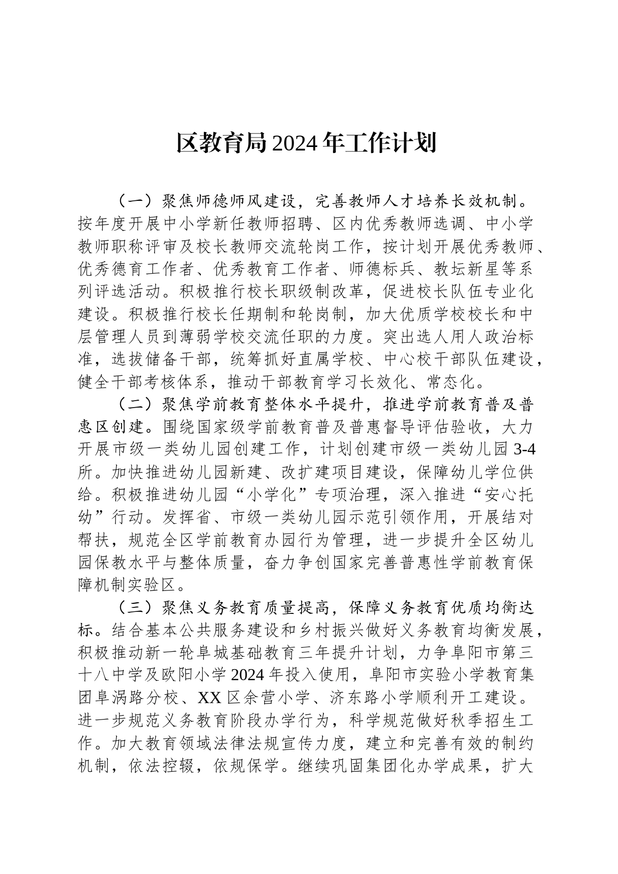 区教育局2024年工作计划(20240226)_第1页