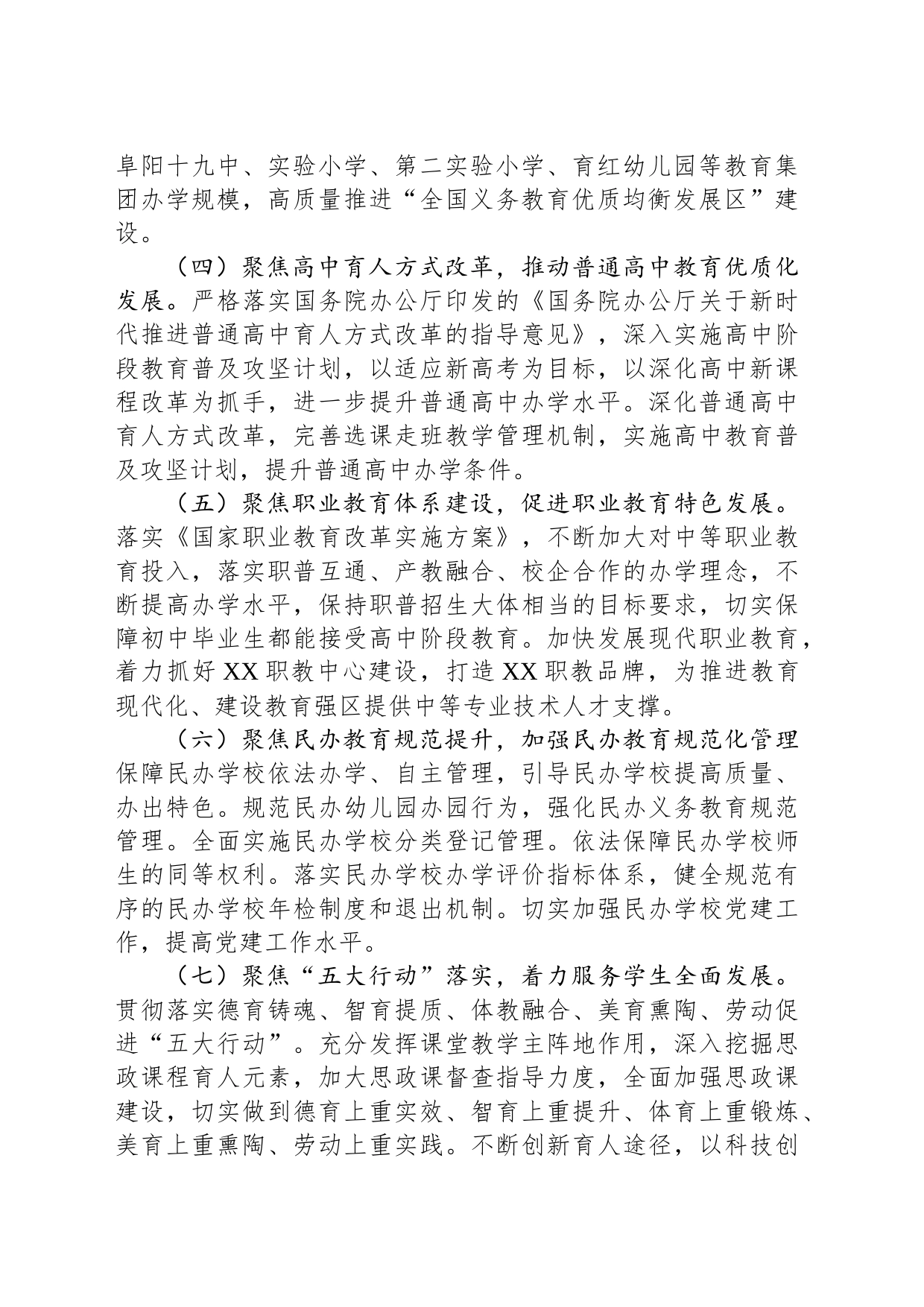区教育局2024年工作计划(20240226)_第2页