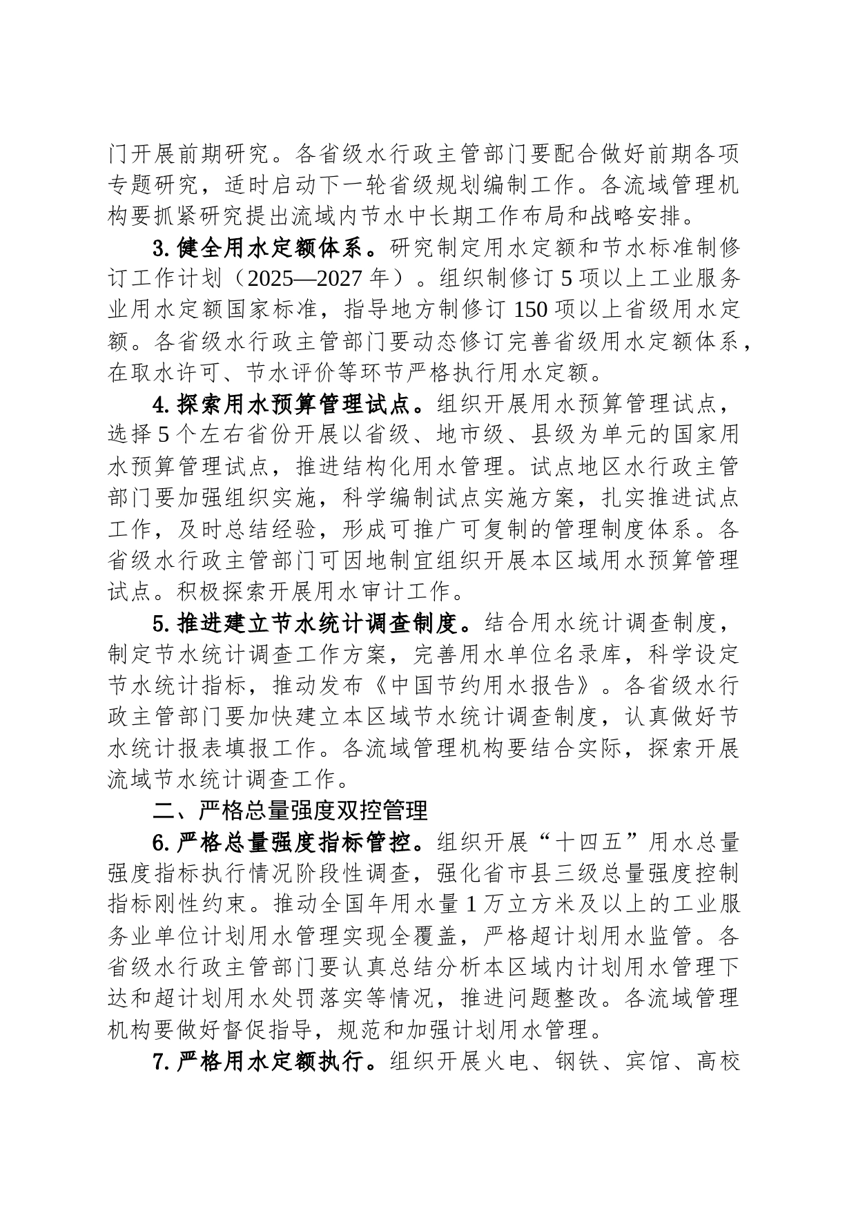 2024年水利系统节约用水工作要点_第2页
