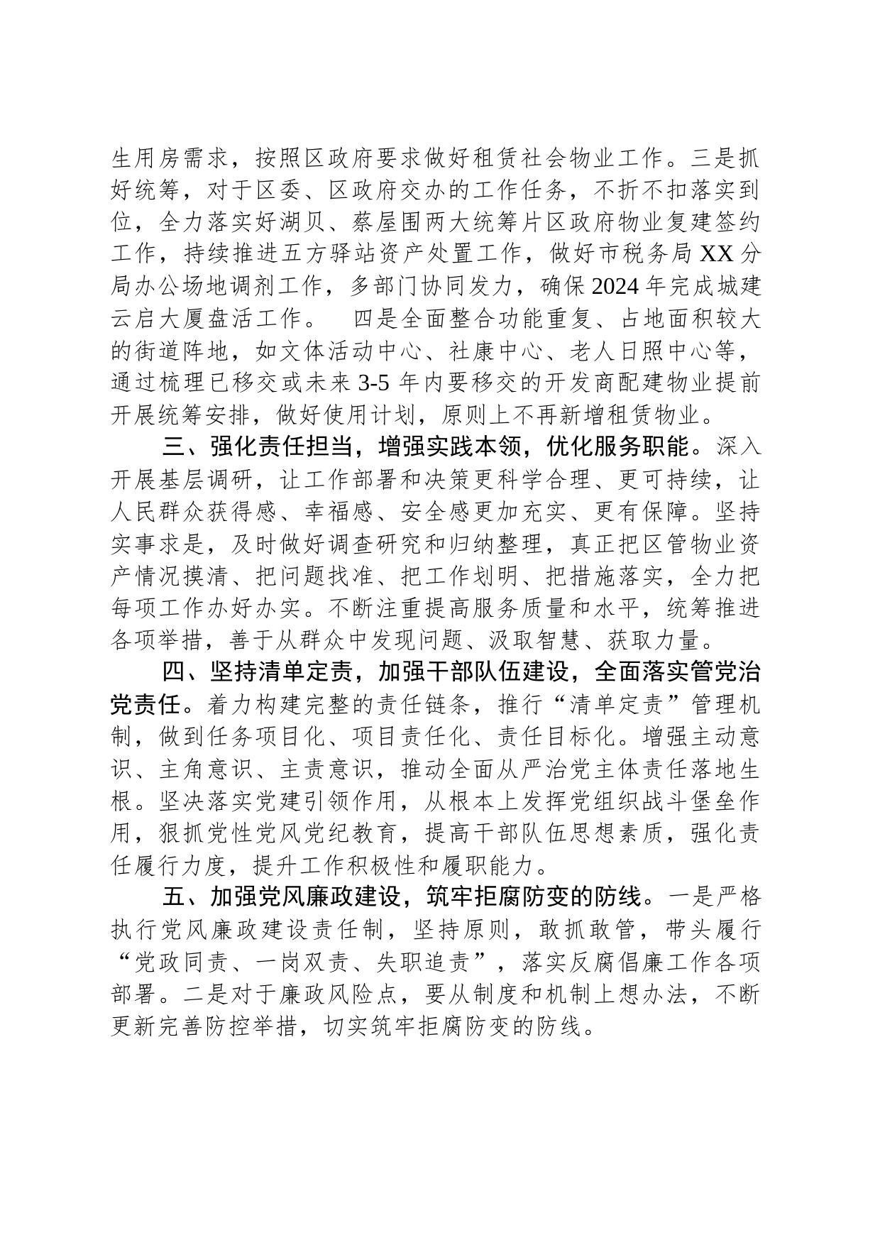 区机关物业办2024年工作计划(20240226)_第2页