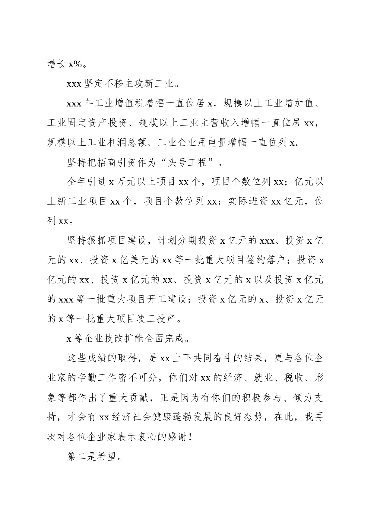 在企业家迎春茶叙会上的讲话_第2页