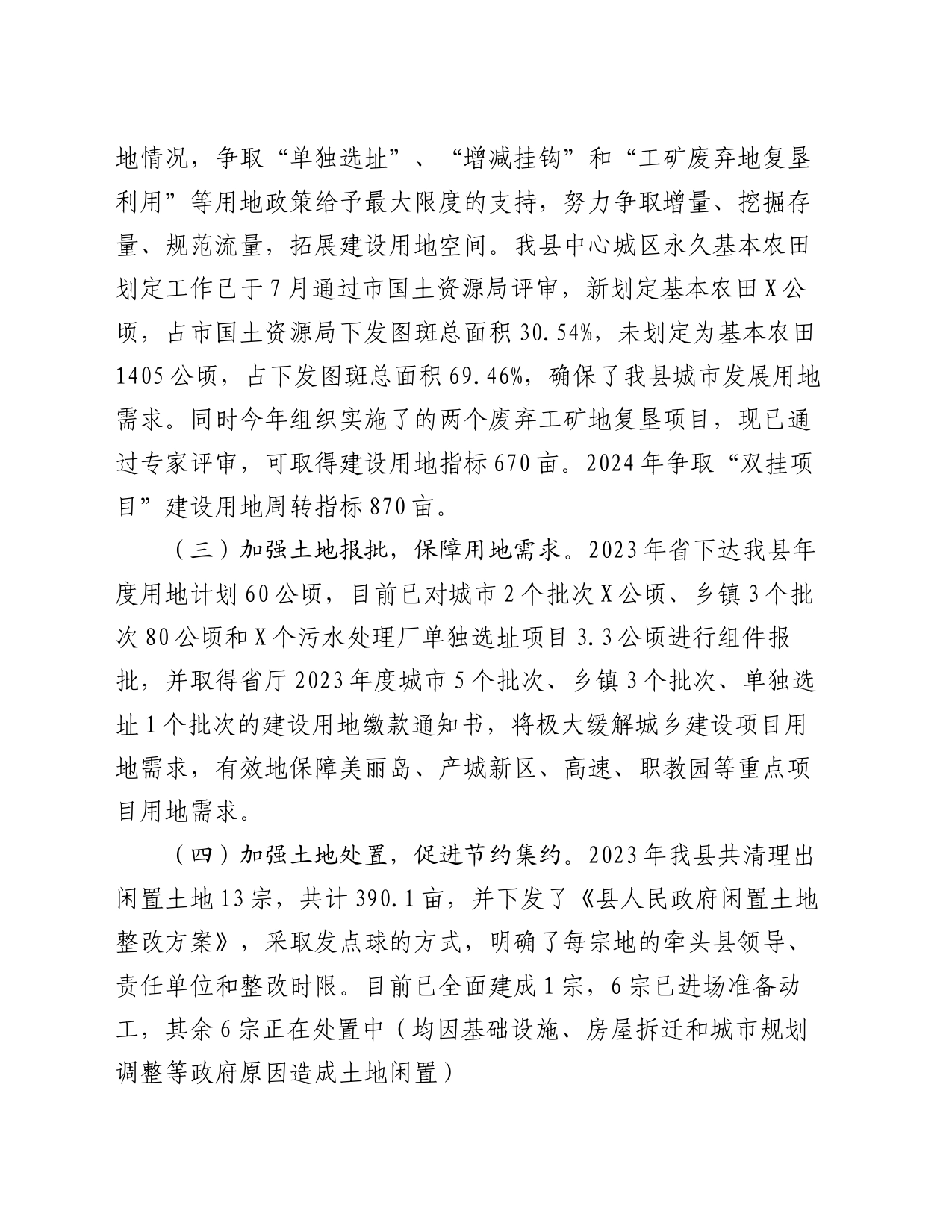 在保障项目用地工作会上的发言材料_第2页