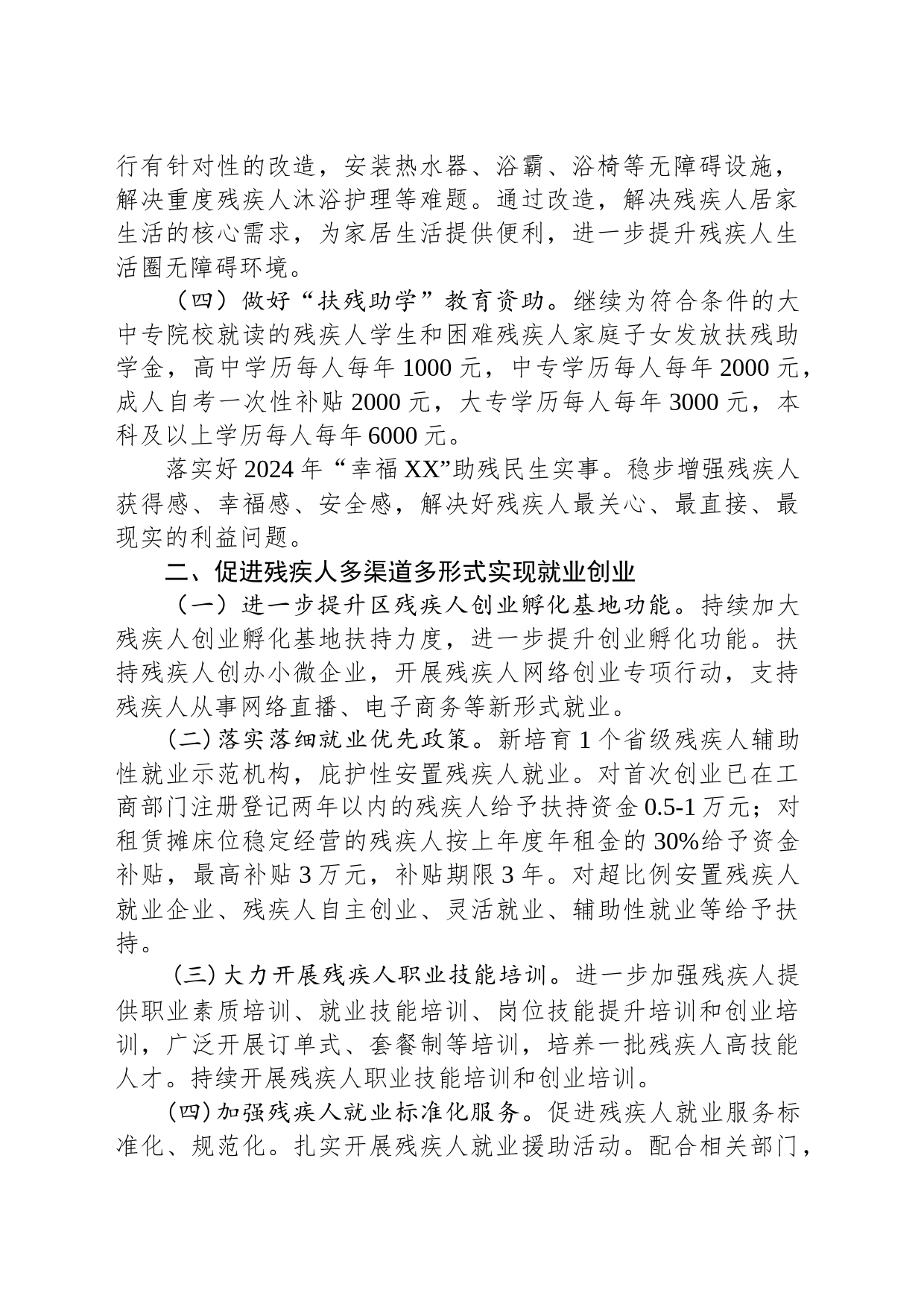 区残联2024年工作计划(20240223)_第2页