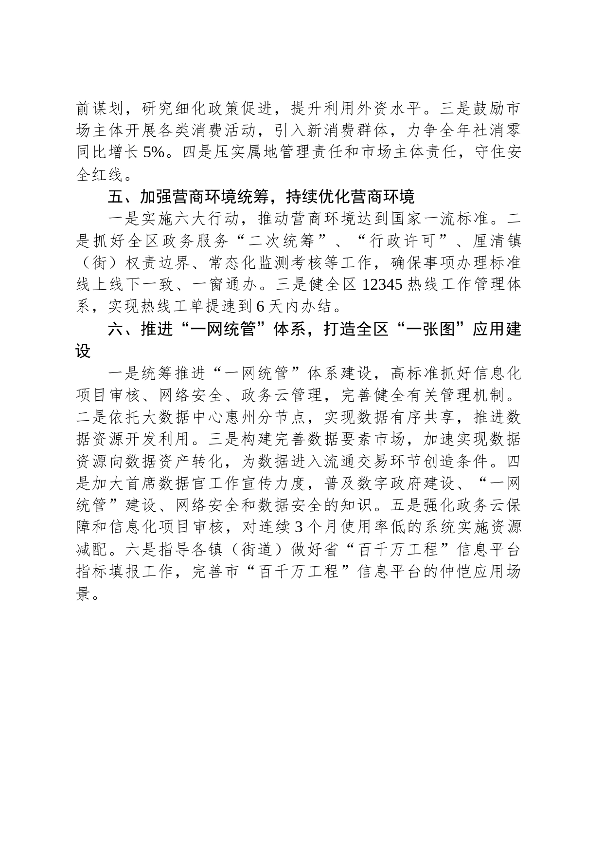 区科技创新和投资促进局2024年工作计划_第2页