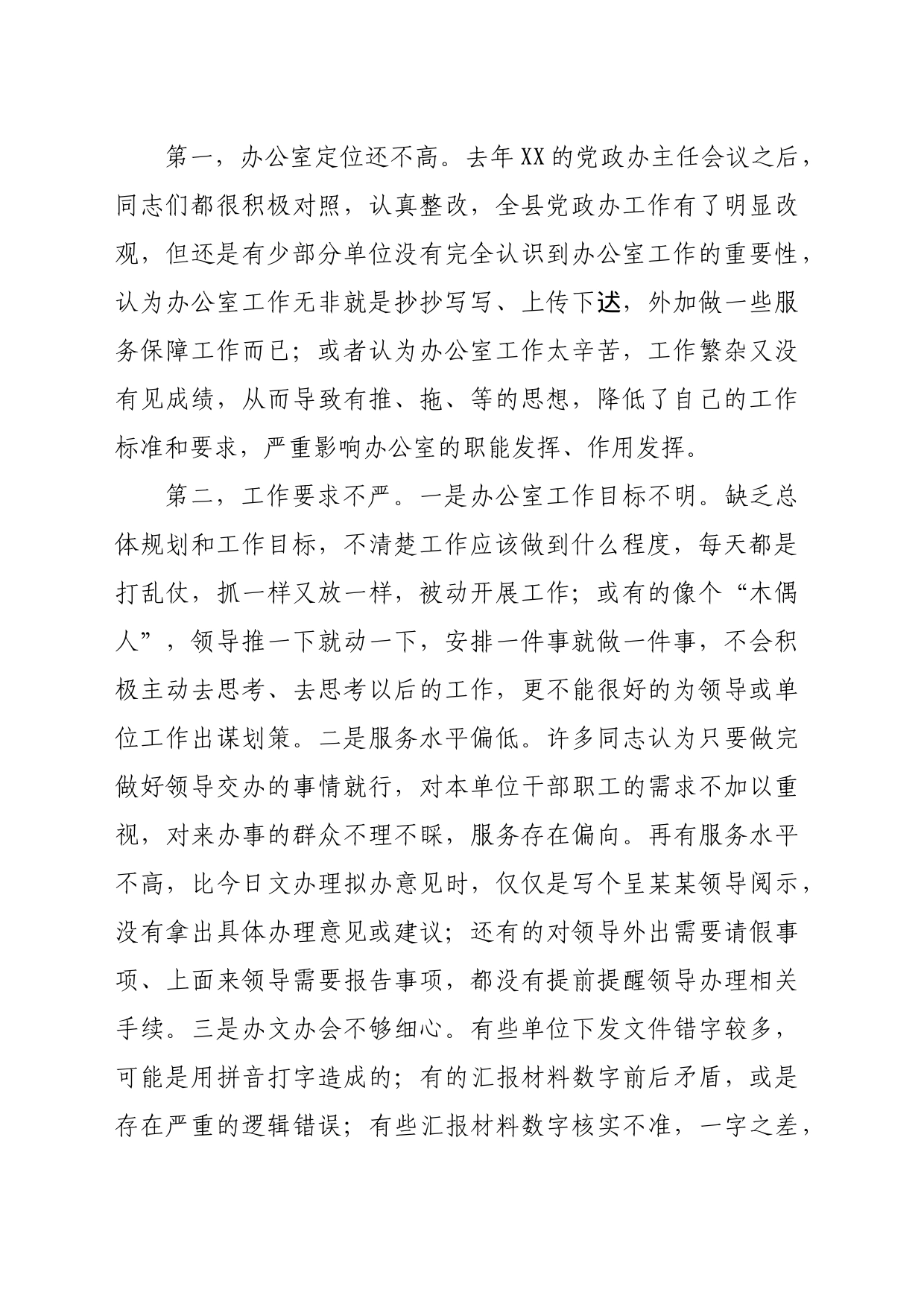 在全县党政办公室主任会议上的讲话_第2页