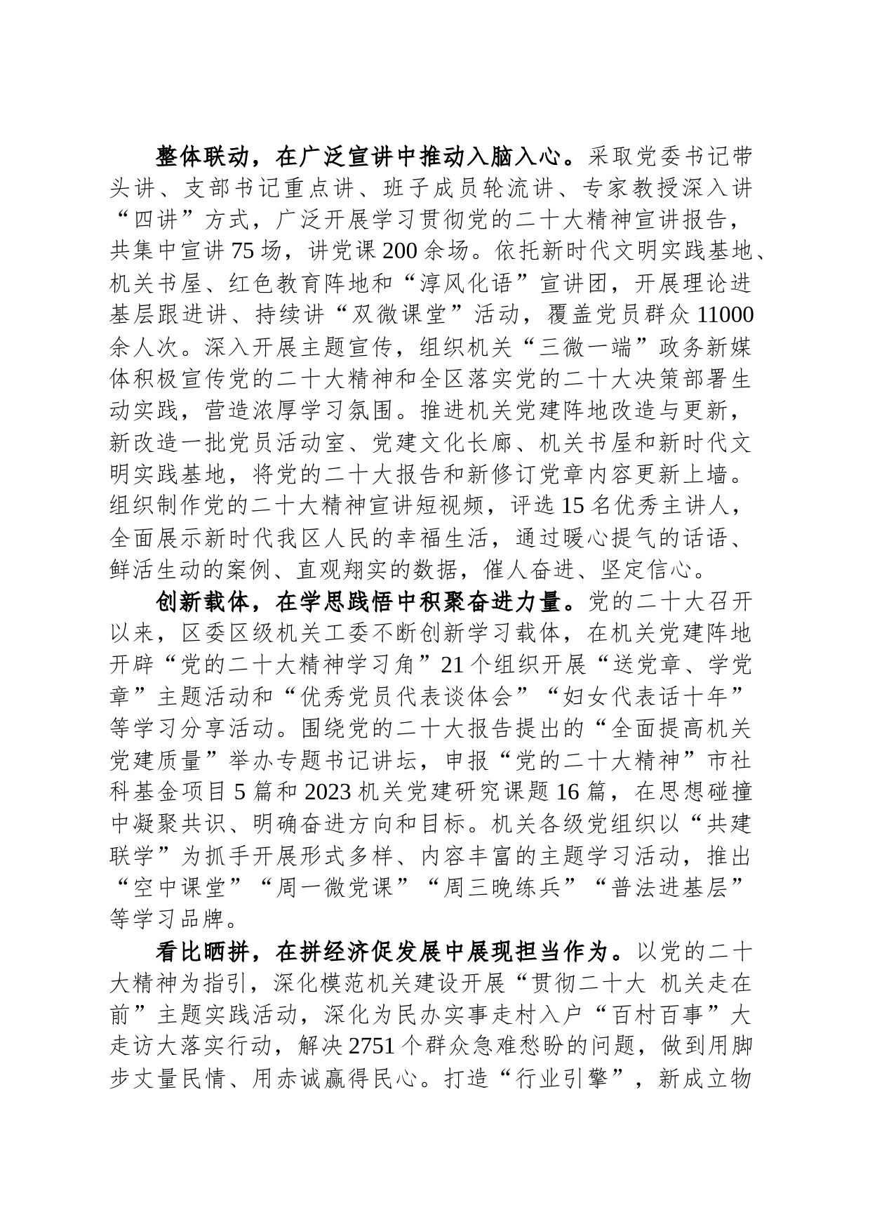 区级机关工委在2024年全市机关党建工作高质量发展部署会上的交流发言_第2页