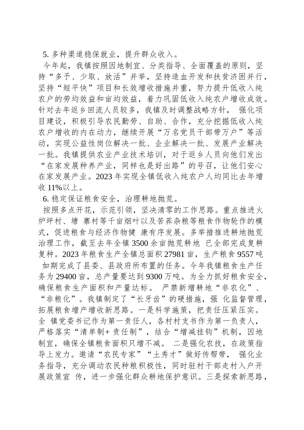 吉信镇2023年工作总结及2024年工作计划_第2页