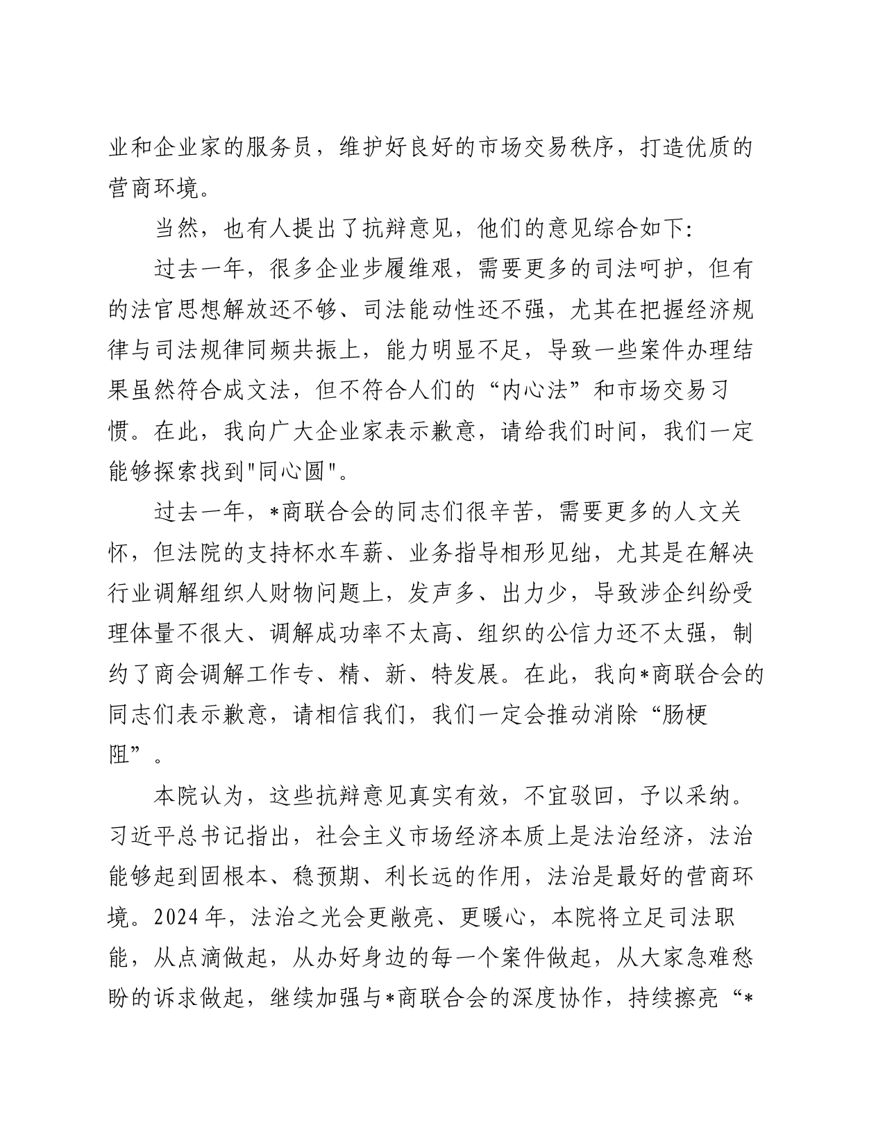 商参会代表会员在联合会会员大会上的讲话_第2页