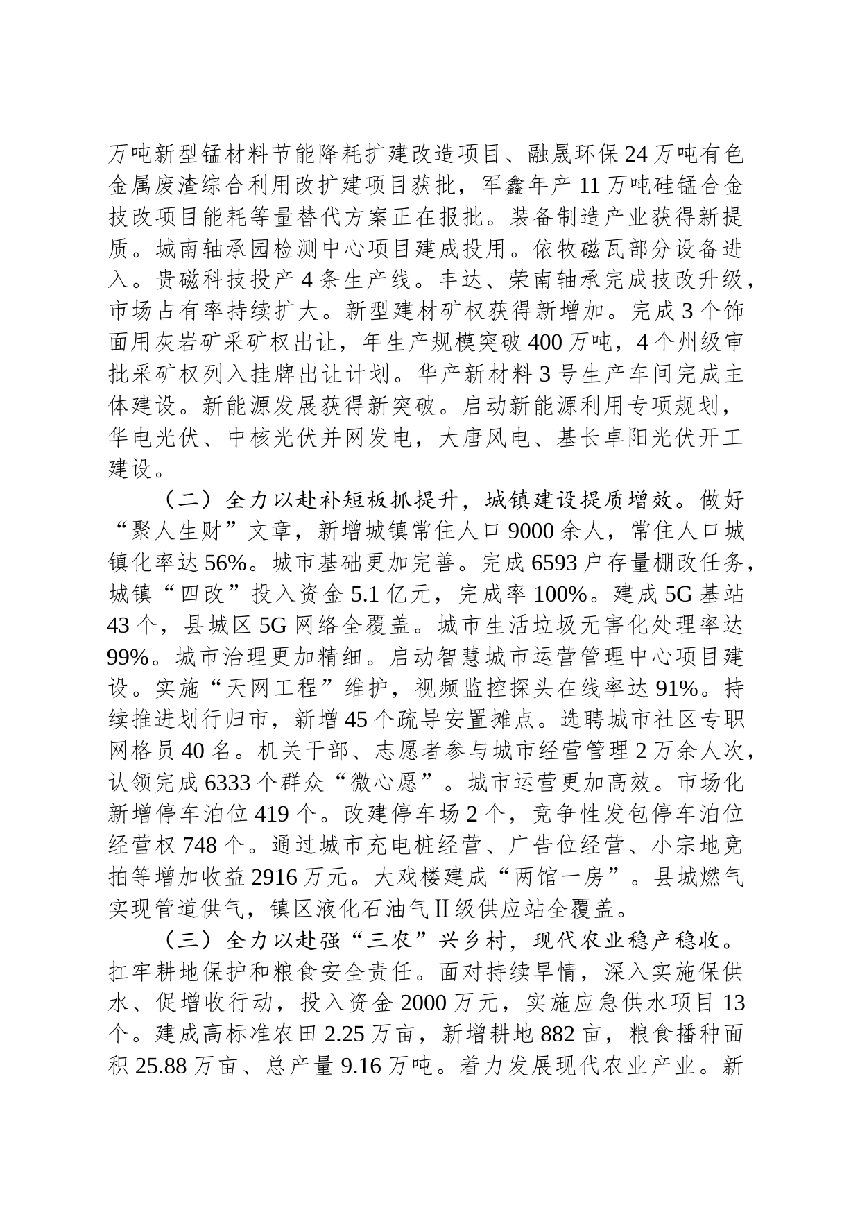 2024年独山县政府工作报告(20240129)_第2页