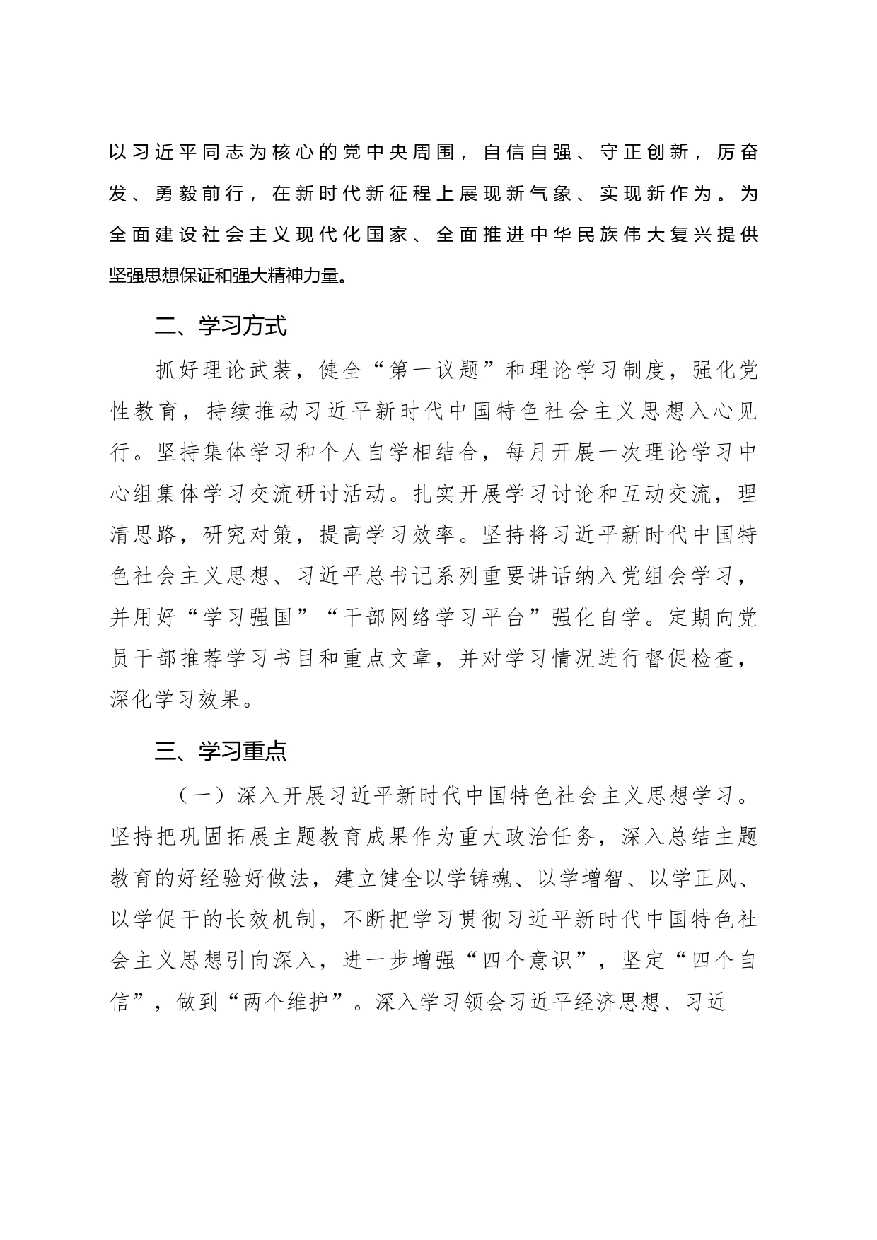 2024年理论中心组学习计划_第2页
