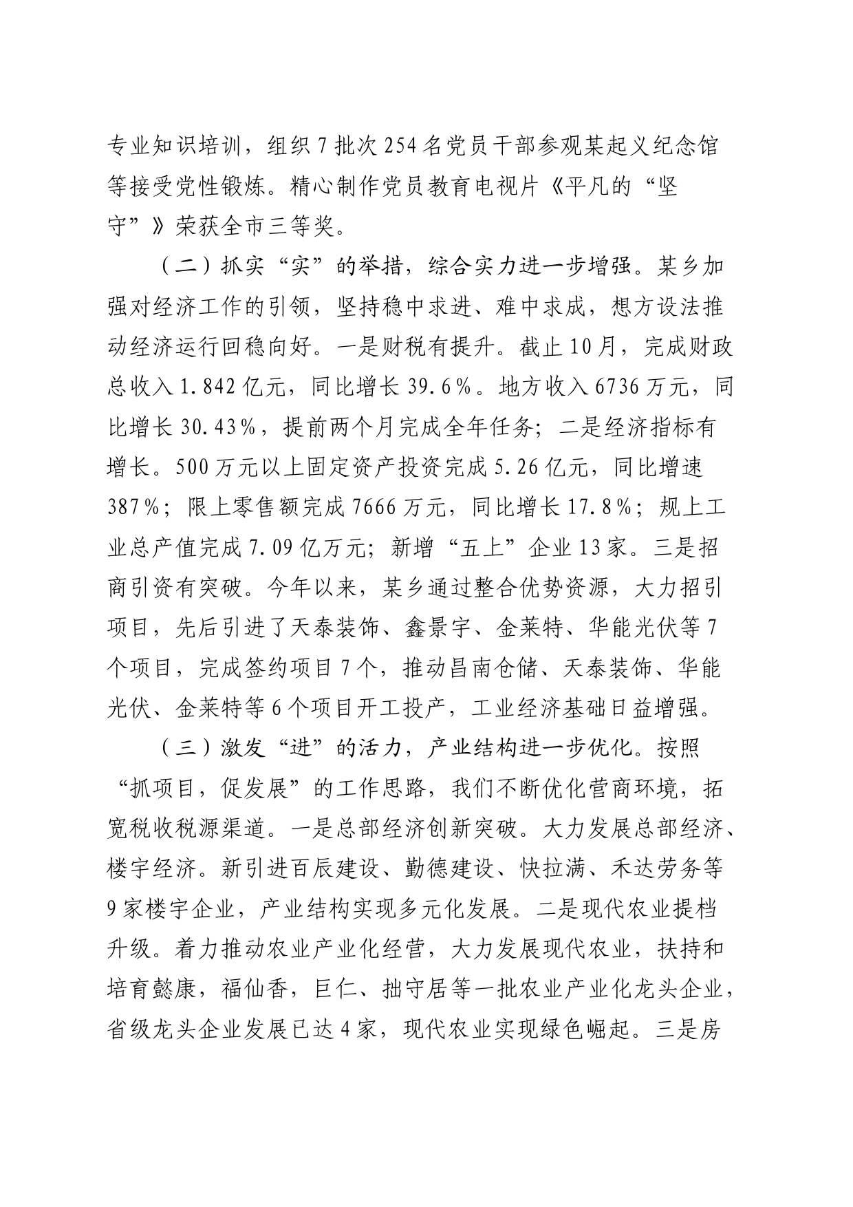 在全县务虚会上的发言（乡镇街道）_第2页