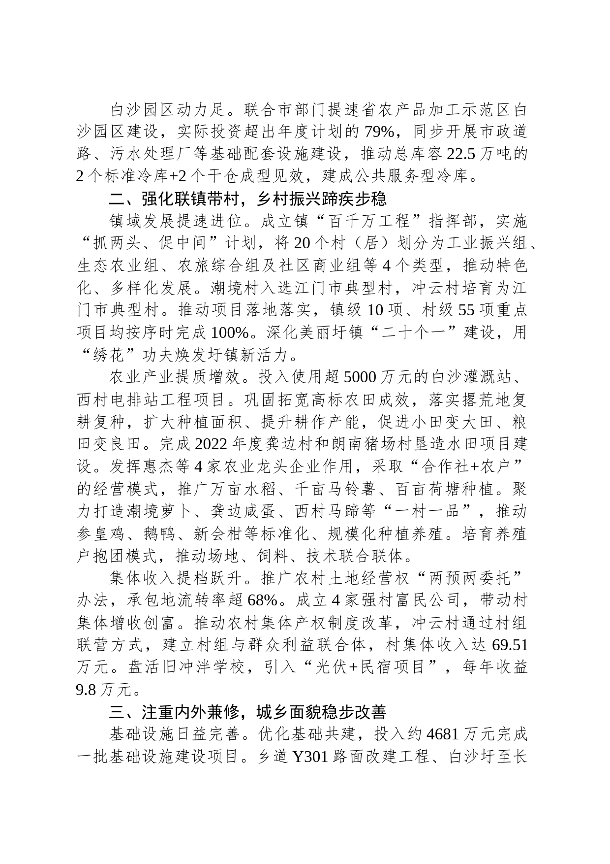 2024年白沙镇政府工作报告(20240222)_第2页