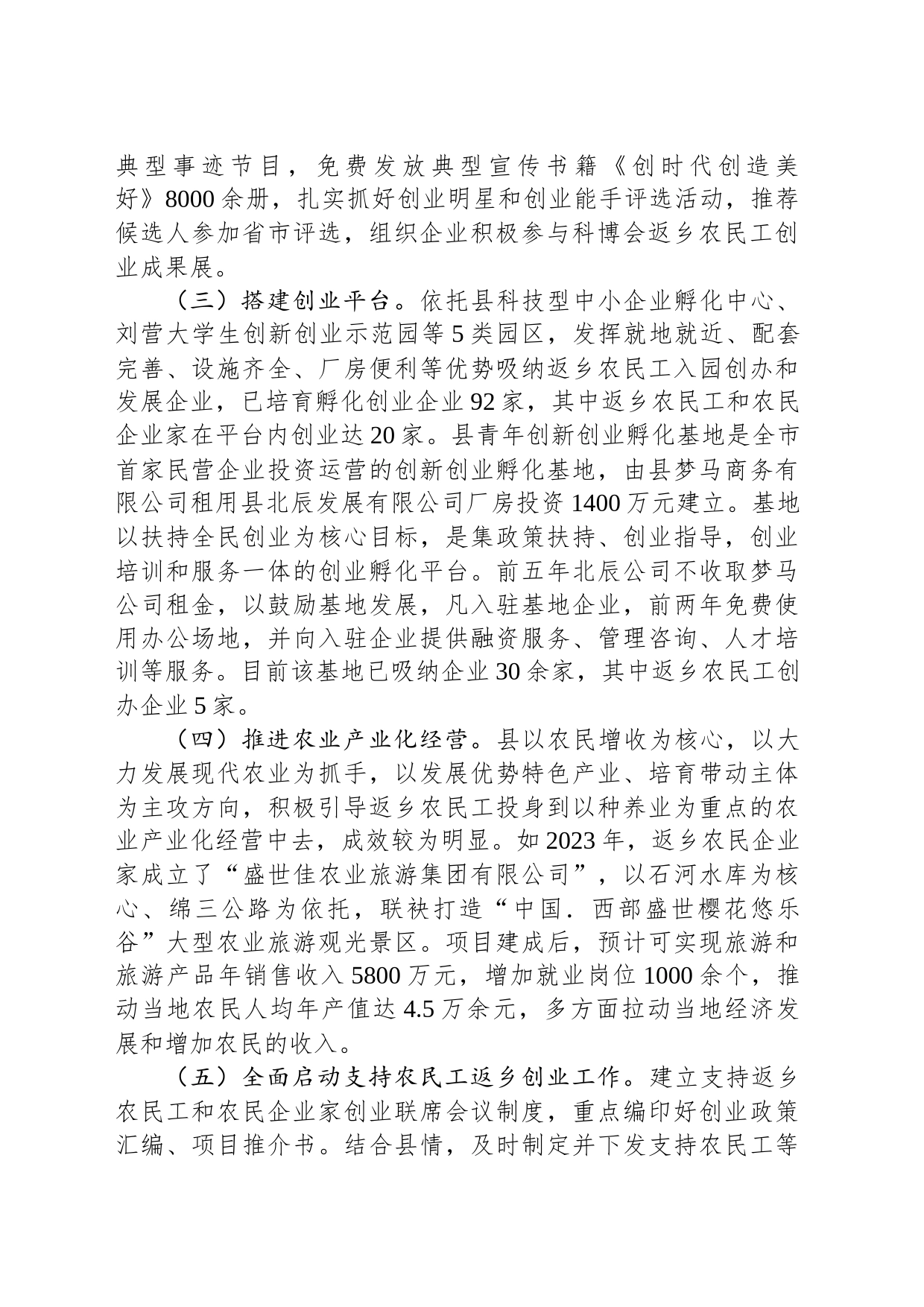 回引农民工返乡创业情况调研报告_第2页
