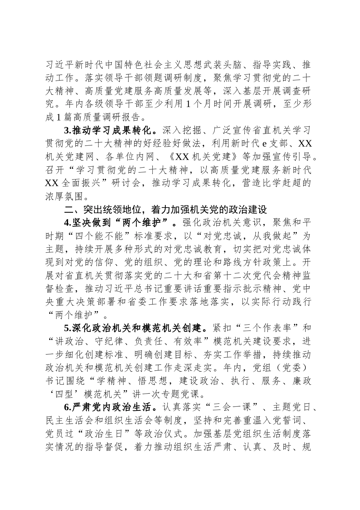 2024年省直机关党建工作要点_第2页