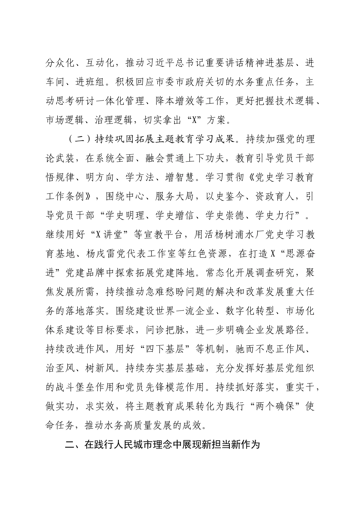 国企2024年度工作要点_第2页