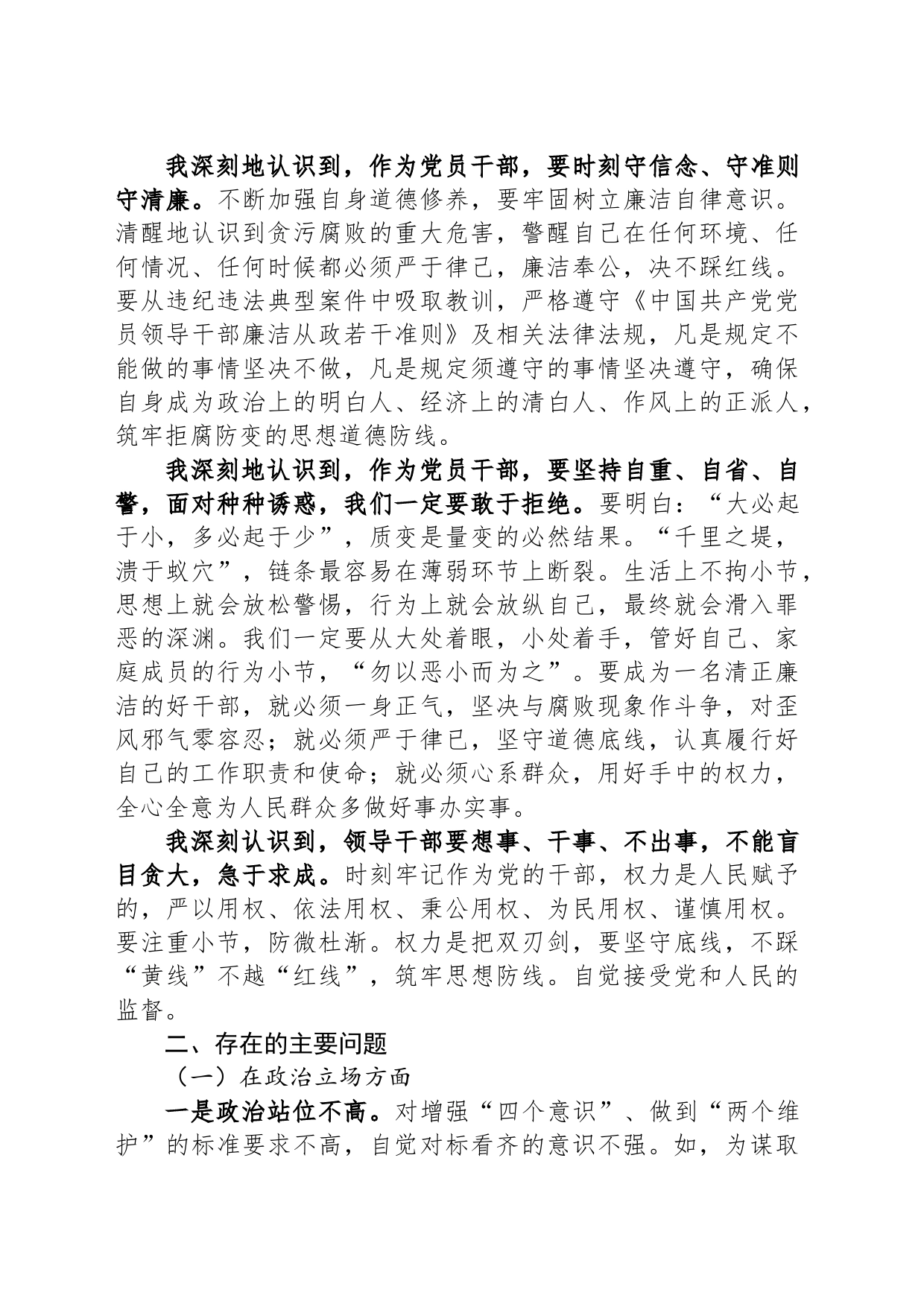 国企党委委员、副总经理关于严重违纪违法案以案促改专题民主生活会个人对照检查材料_第2页