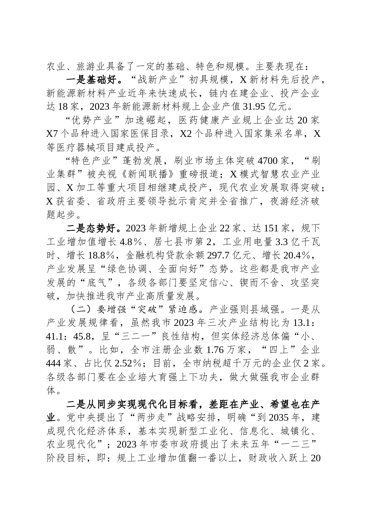 在全市新春第一会上的总结讲话提纲_第2页