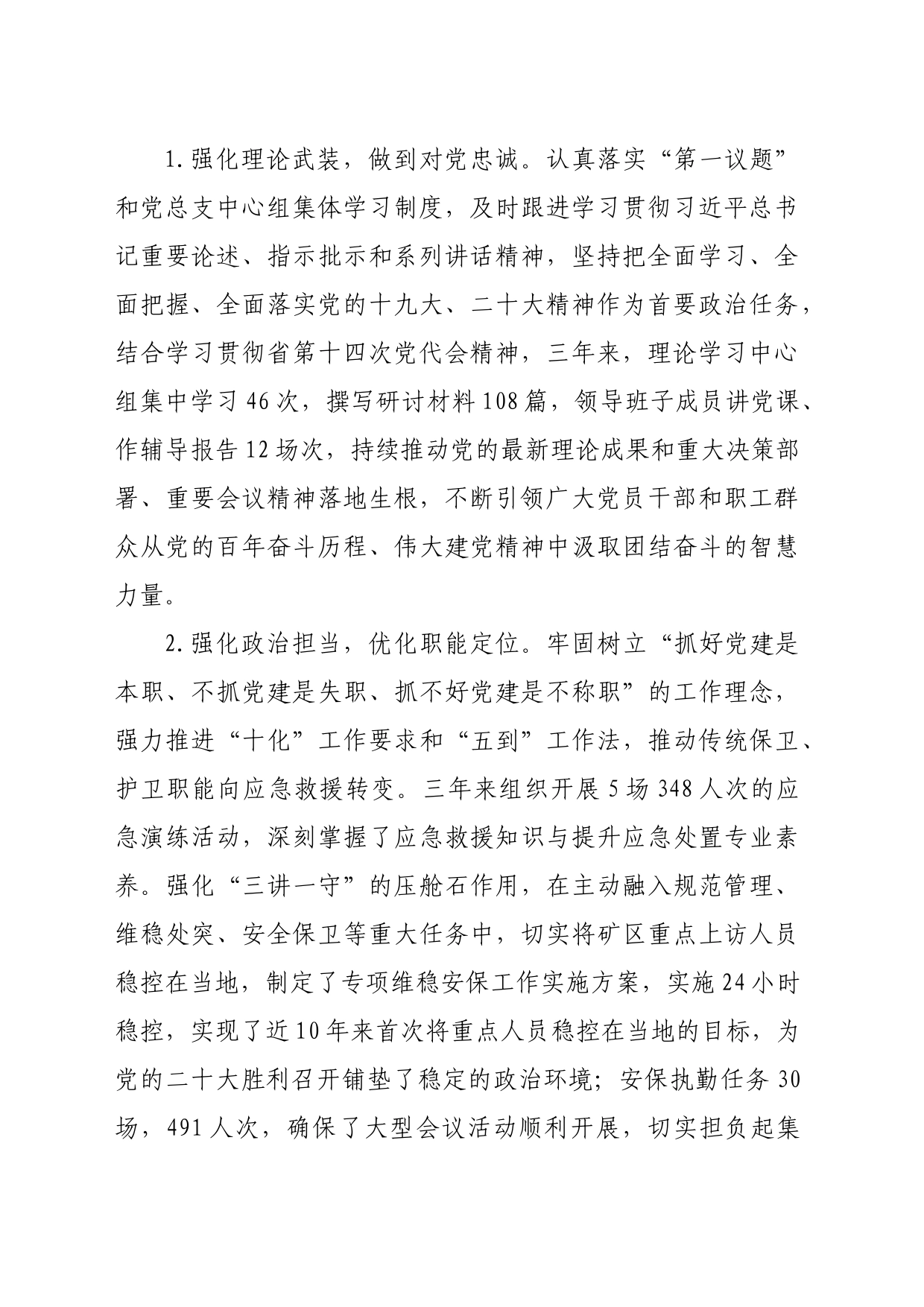 国企党总支换届选举报告_第2页