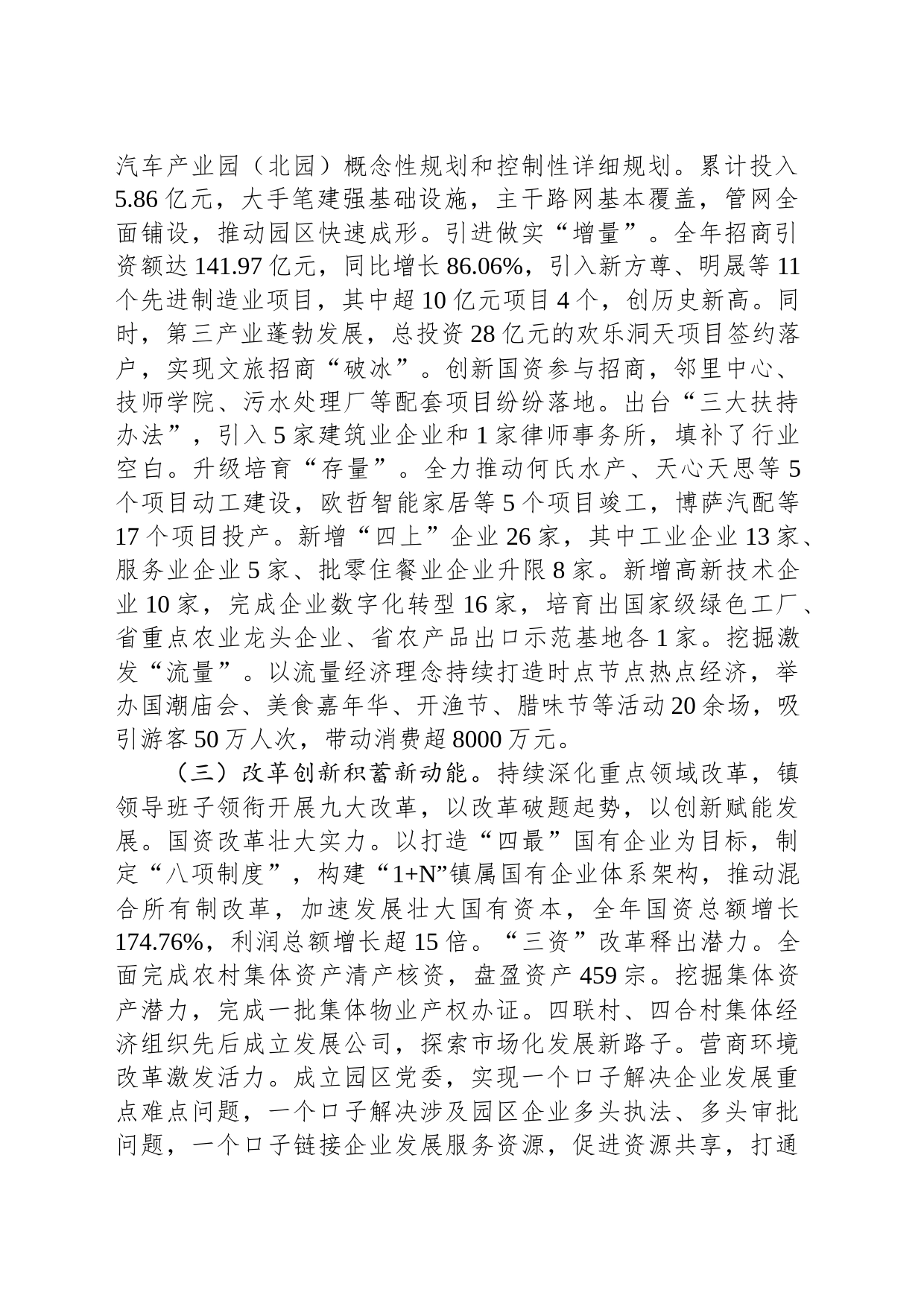 2024年芦苞镇政府工作报告（20240123）_第2页