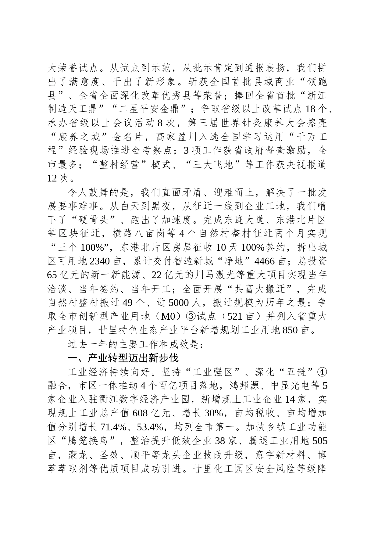 2024年衢江区政府工作报告(20240129)_第2页