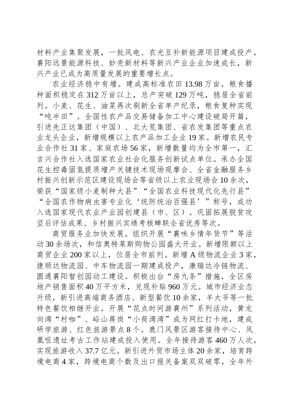 2024年襄州区政府工作报告(20241228)_第2页