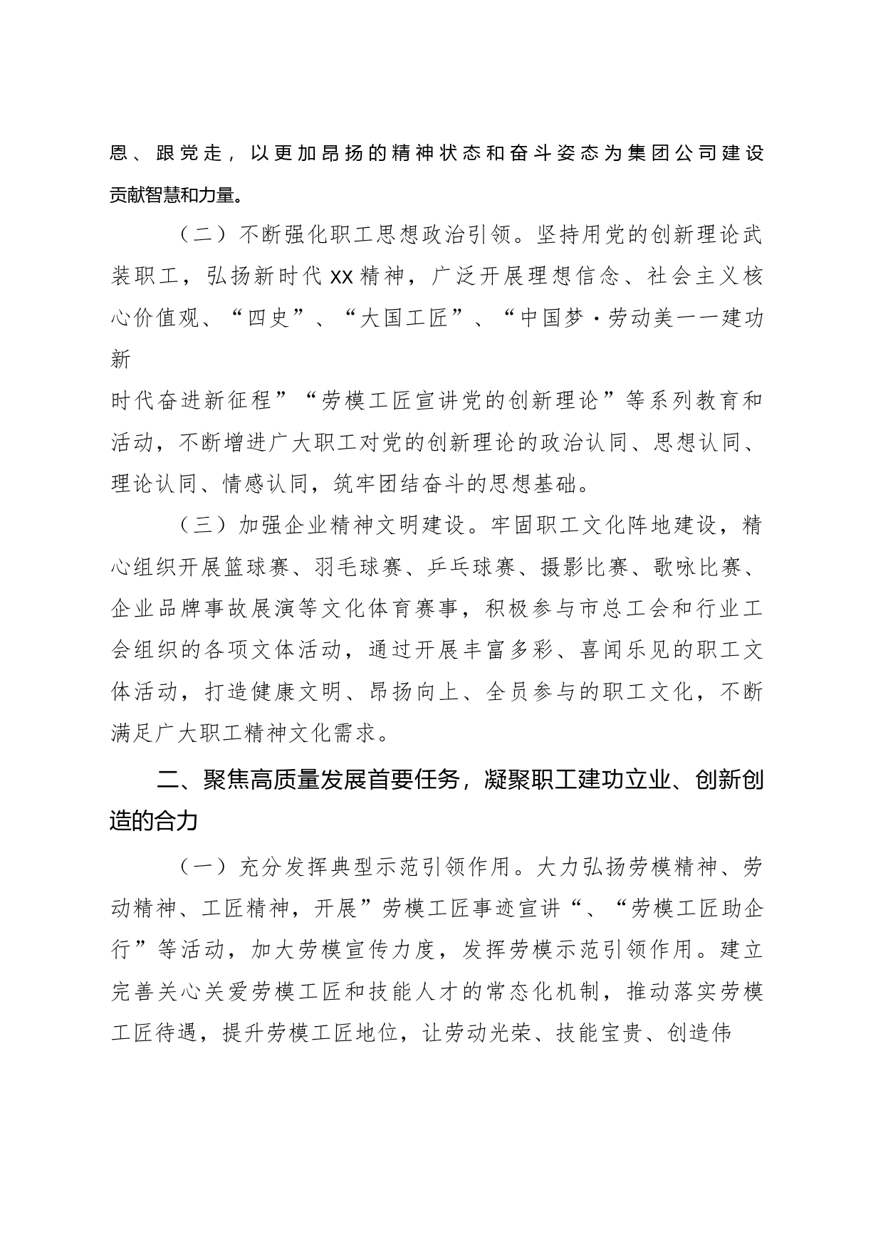 国有企业2024年工会工作计划要点_第2页