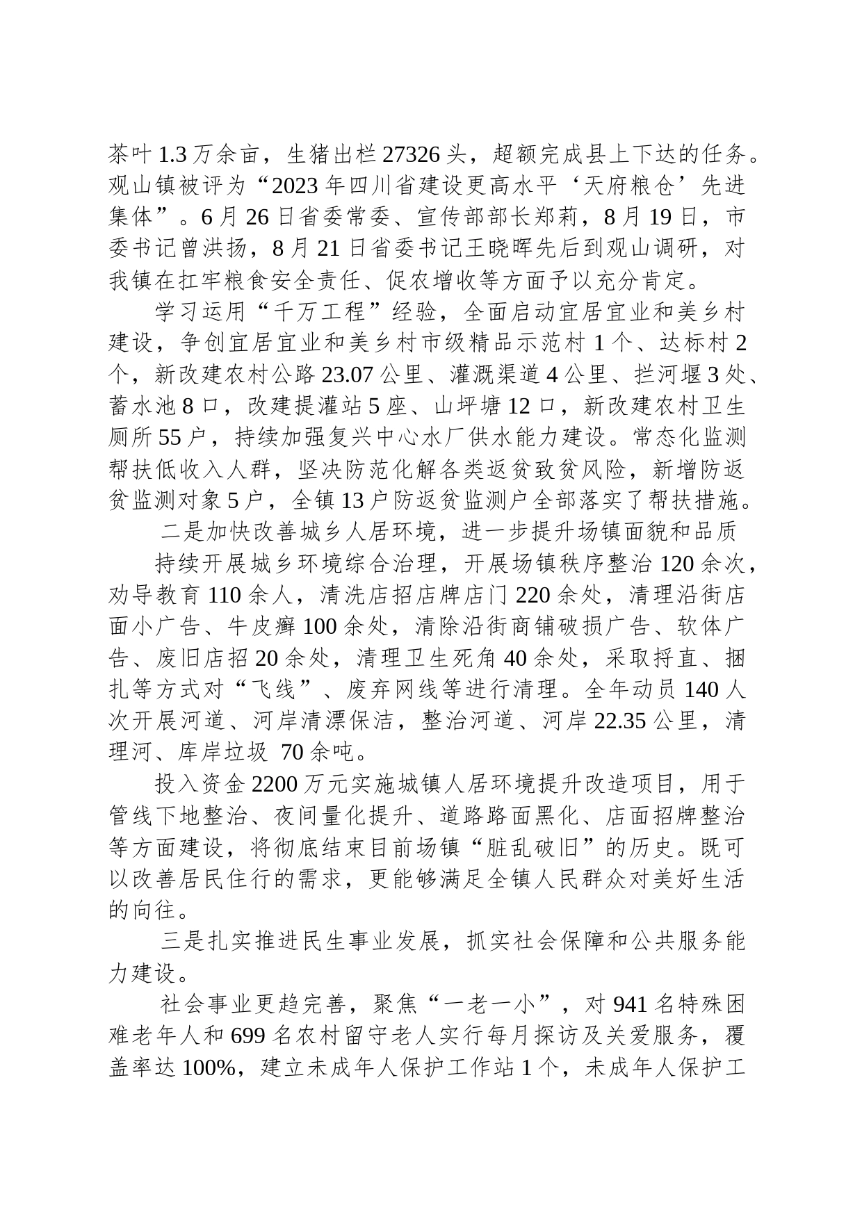 2024年观山镇政府工作报告(20240202)_第2页