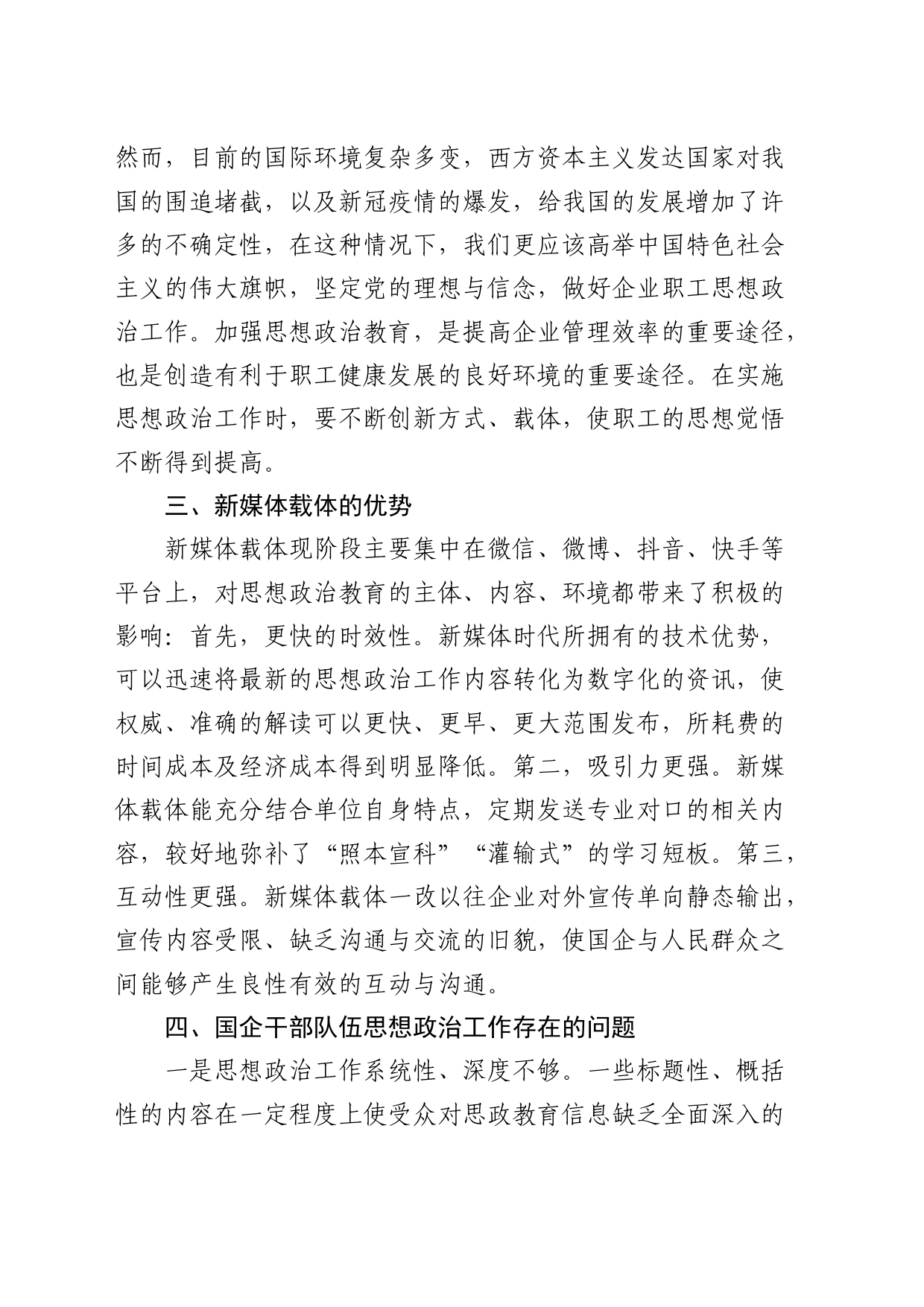 国有企业思政工作开展情况的调研报告_第2页