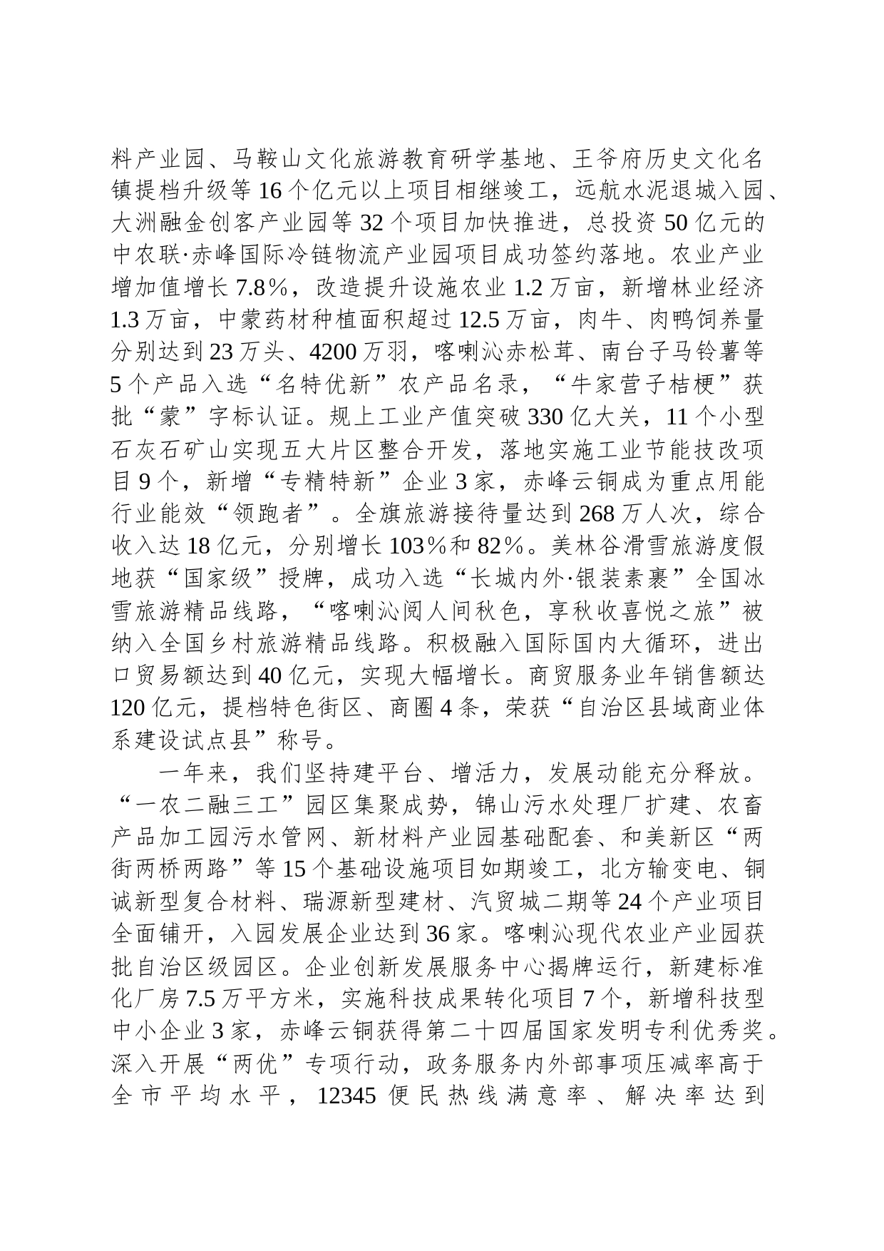 2024年赤峰市喀喇沁旗政府工作报告(20240109)_第2页