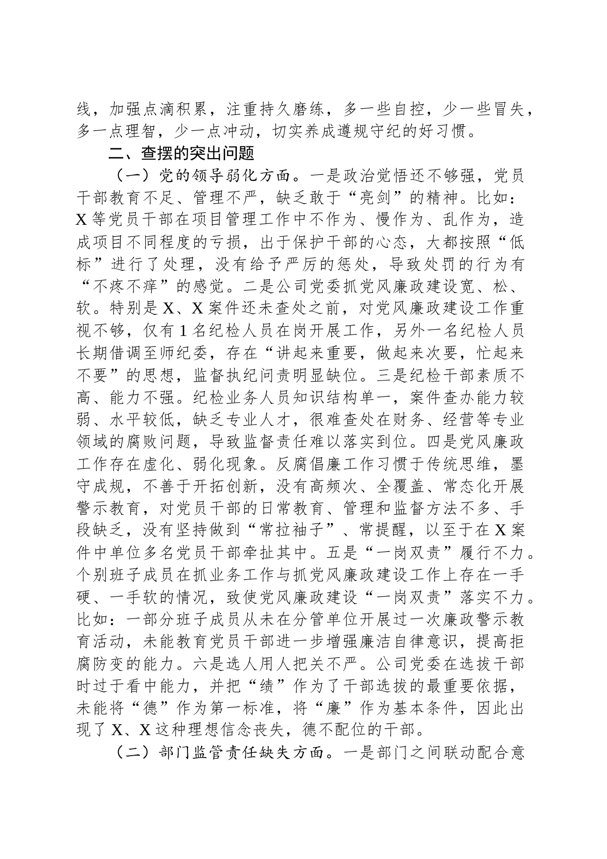 国有建筑企业“以案促改”专题民主生活会党委班子对照检查材料_第2页