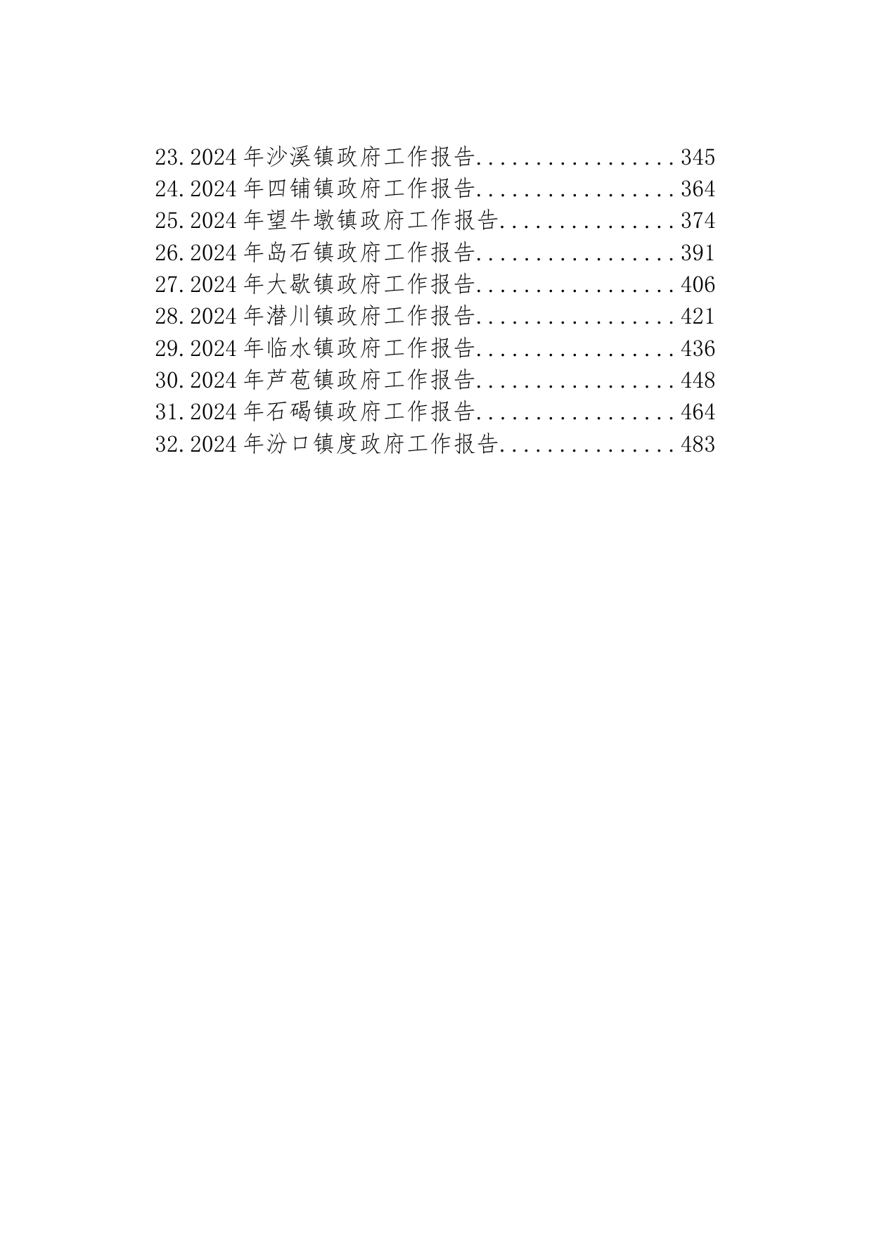 2024年镇政府工作报告汇编（32篇）_第2页