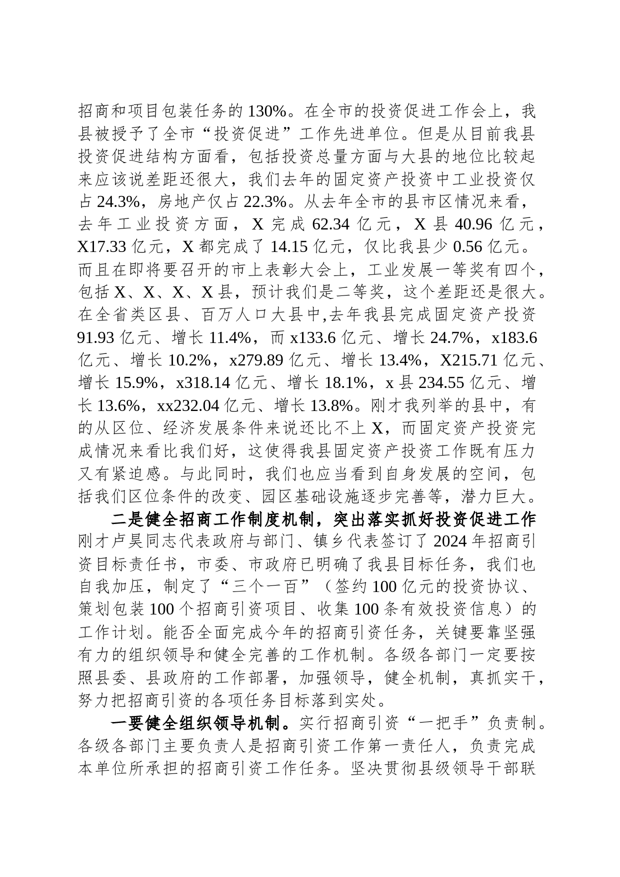 在县2024年投资促进工作会议上的讲话_第2页
