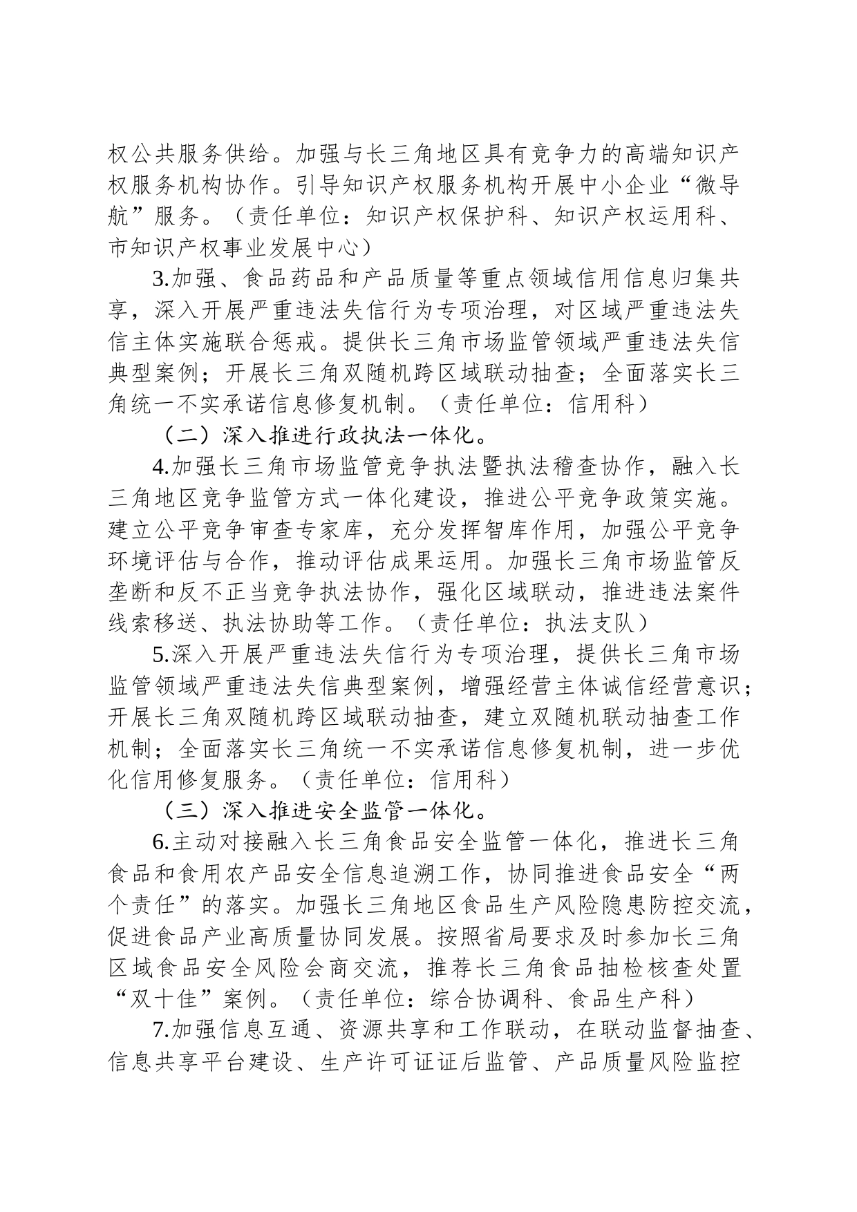 2024年长三角一体化发展工作要点_第2页