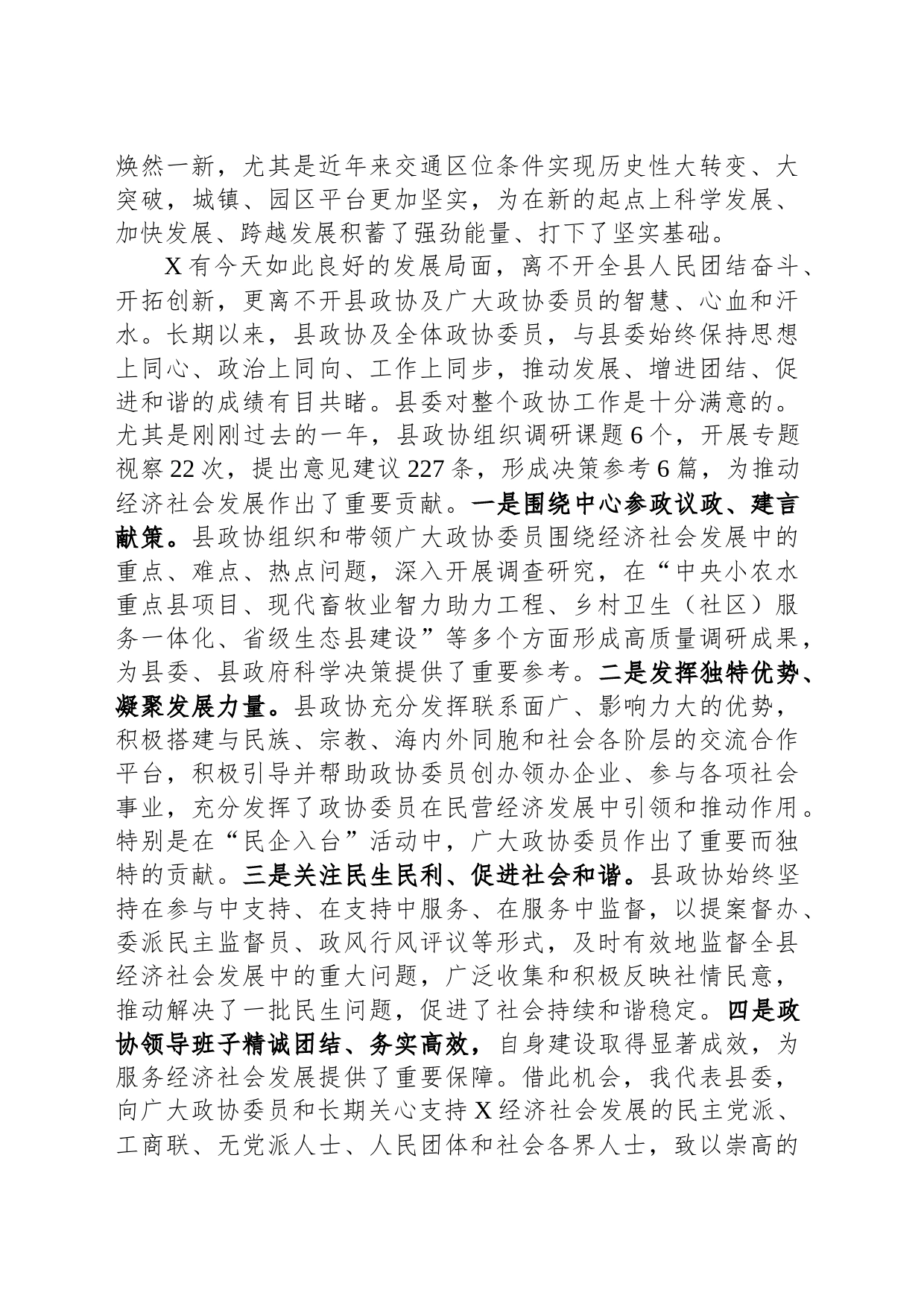 在县2024年政协会议闭幕大会上的讲话_第2页