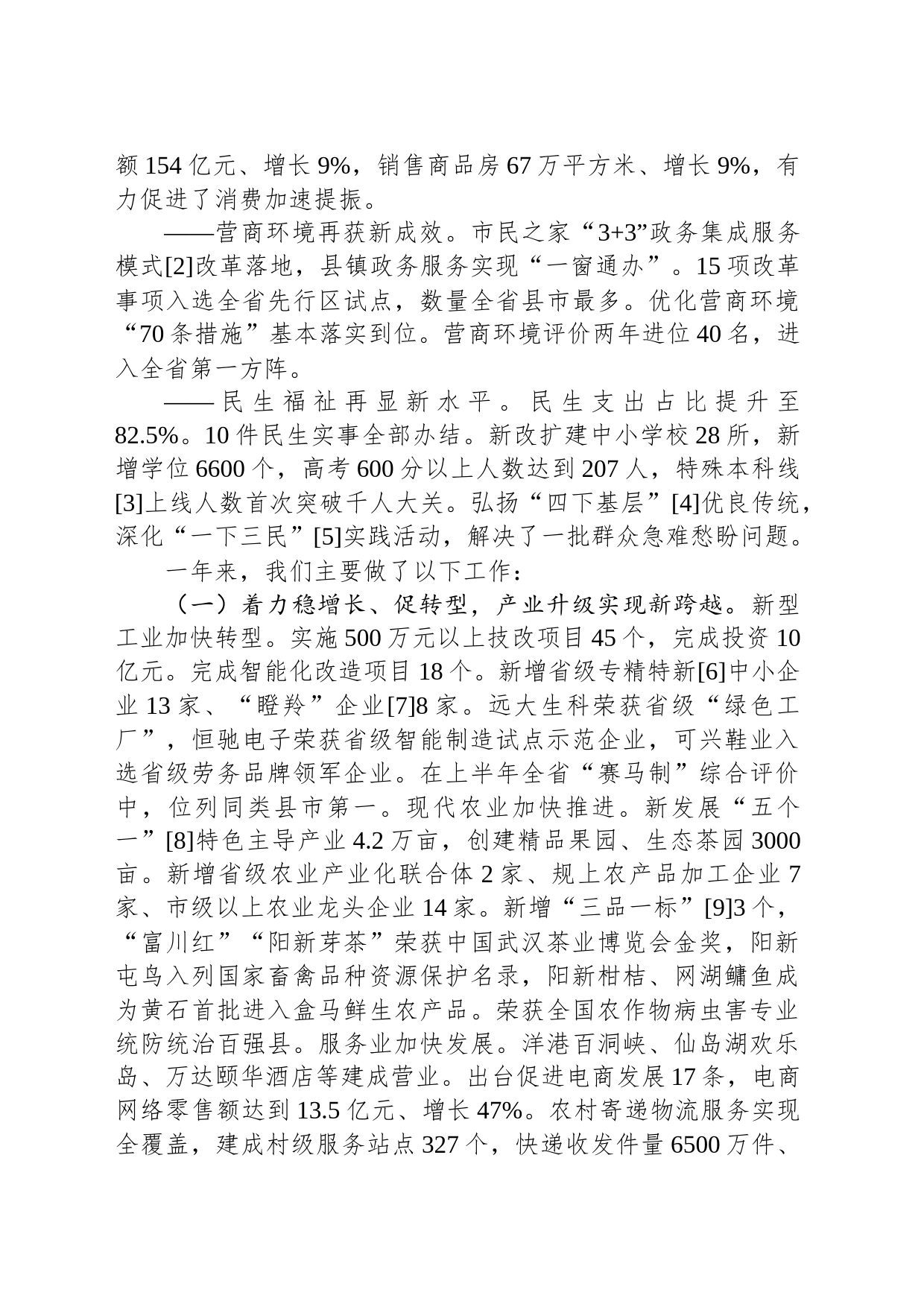 2024年阳新县政府工作报告(20240112)_第2页