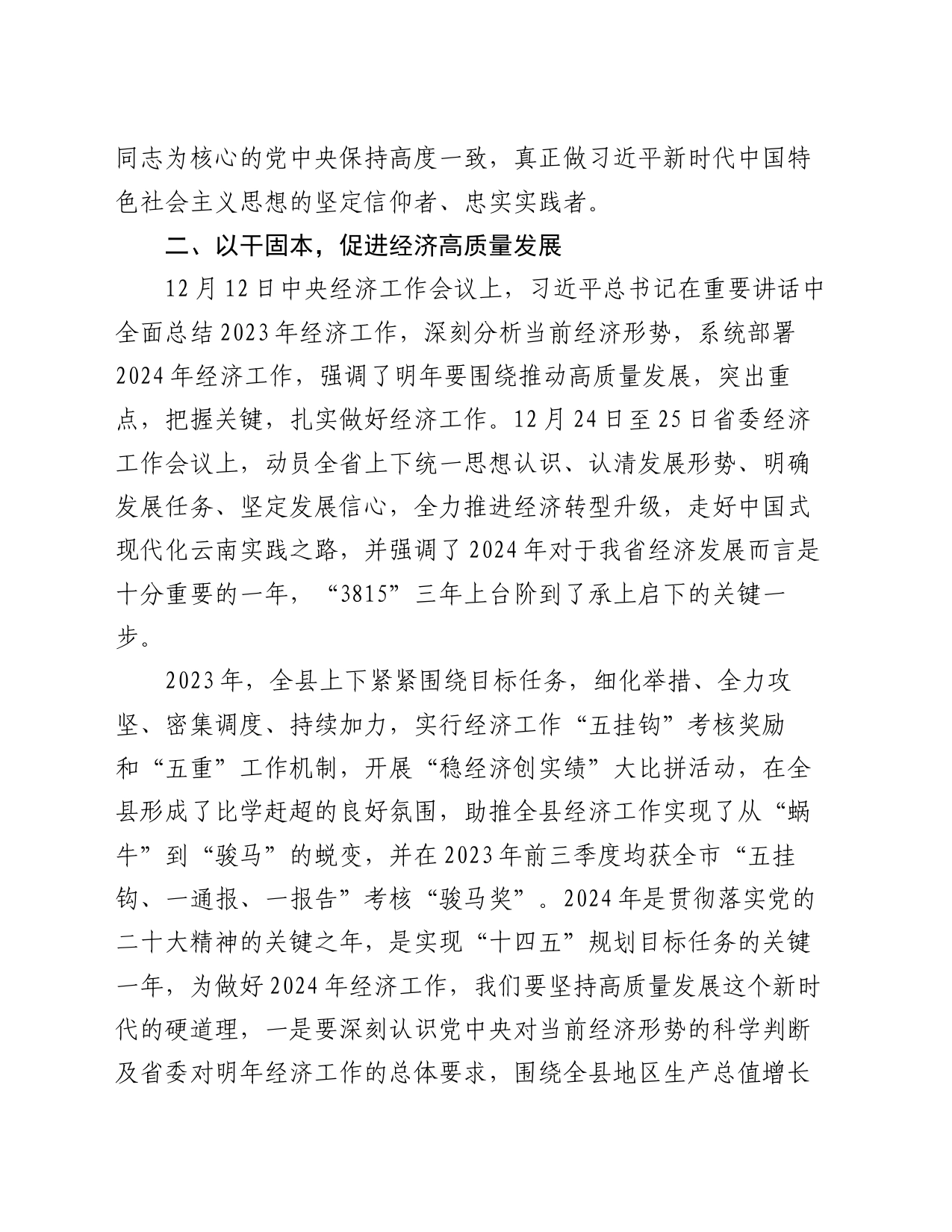 在县委2024年理论学习中心组学习上的发言提纲_第2页
